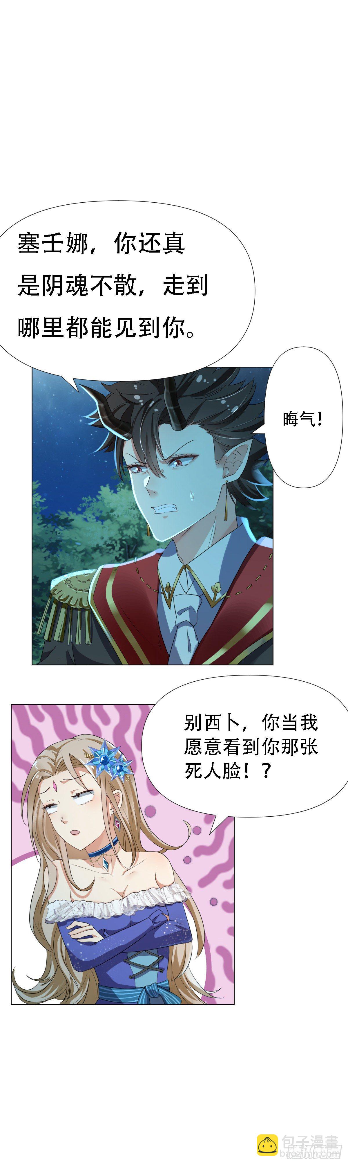 《塞壬娜的定制人生》03要被魔王吃掉了 第16页