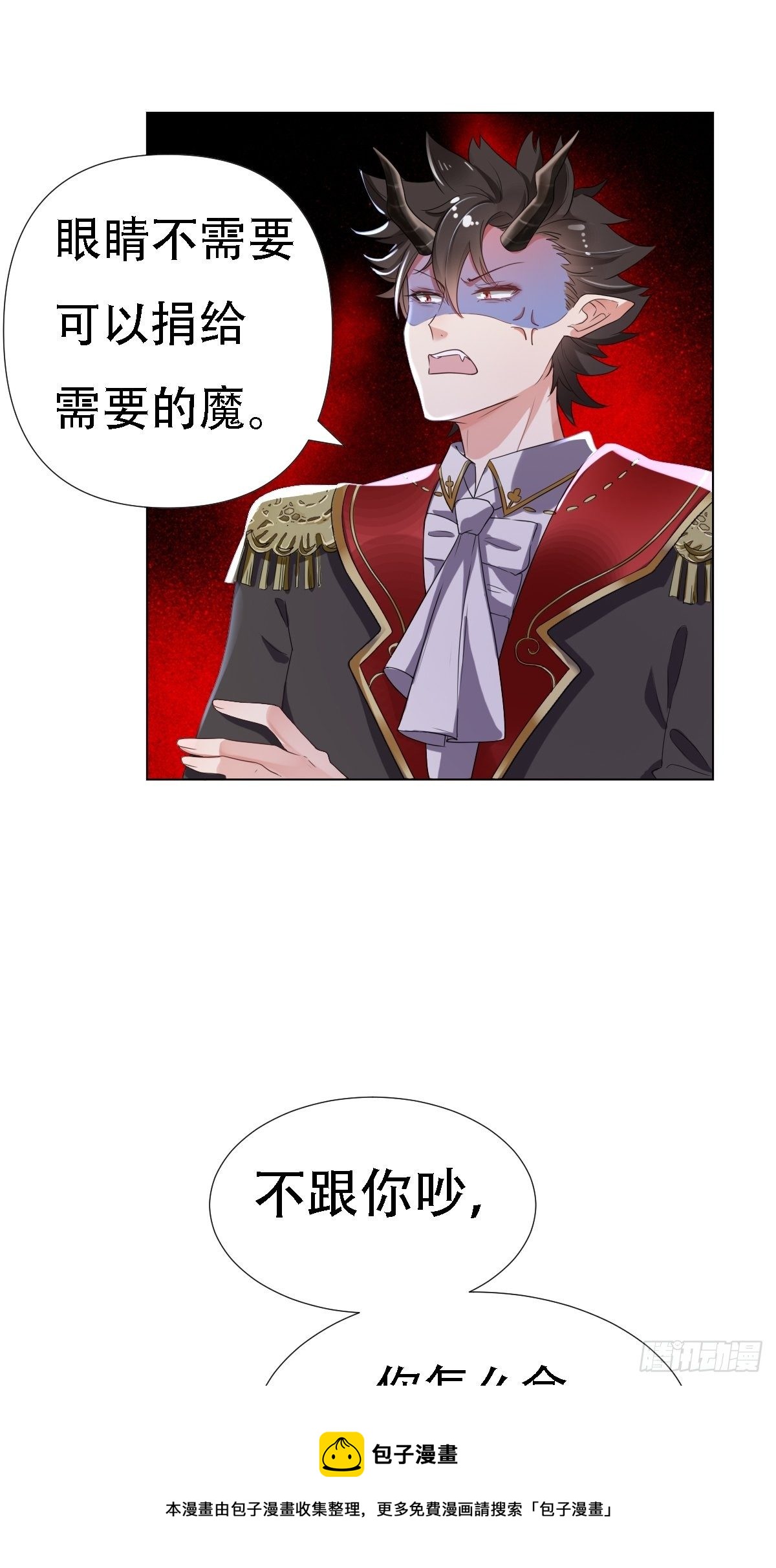 《塞壬娜的定制人生》03要被魔王吃掉了 第17页