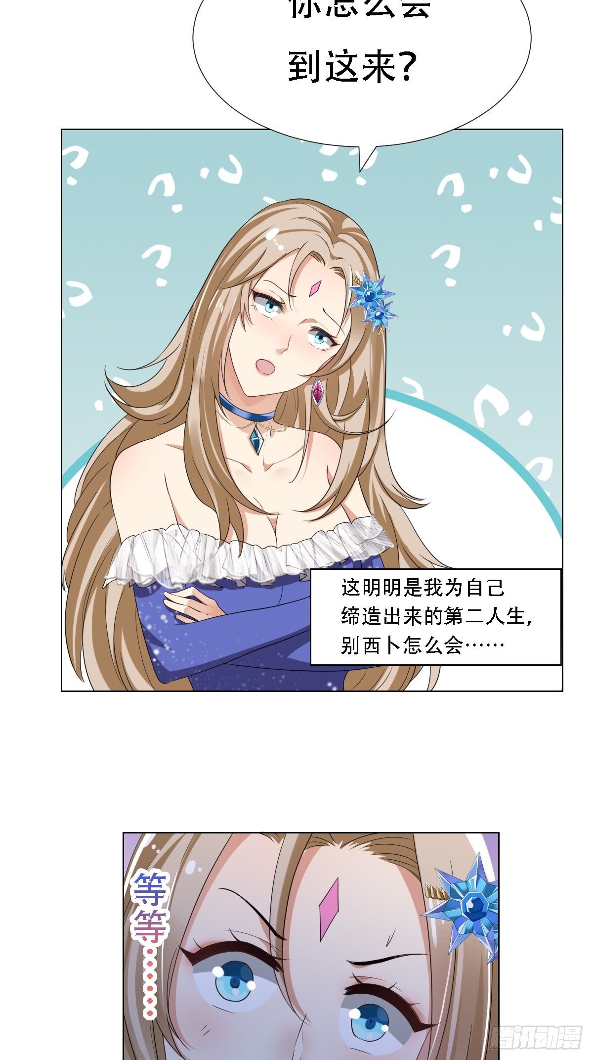 《塞壬娜的定制人生》03要被魔王吃掉了 第18页