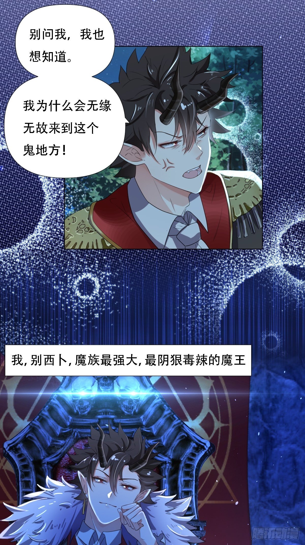 《塞壬娜的定制人生》03要被魔王吃掉了 第20页