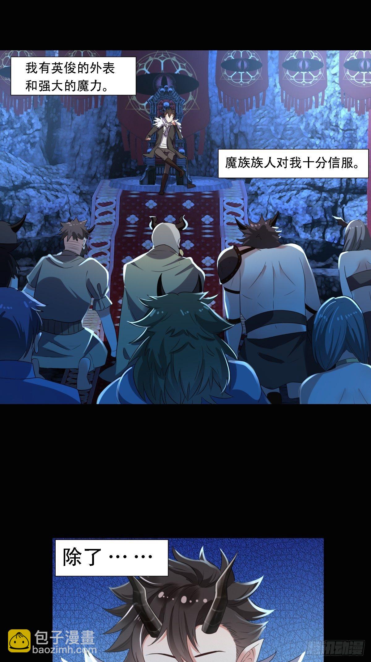 《塞壬娜的定制人生》03要被魔王吃掉了 第22页