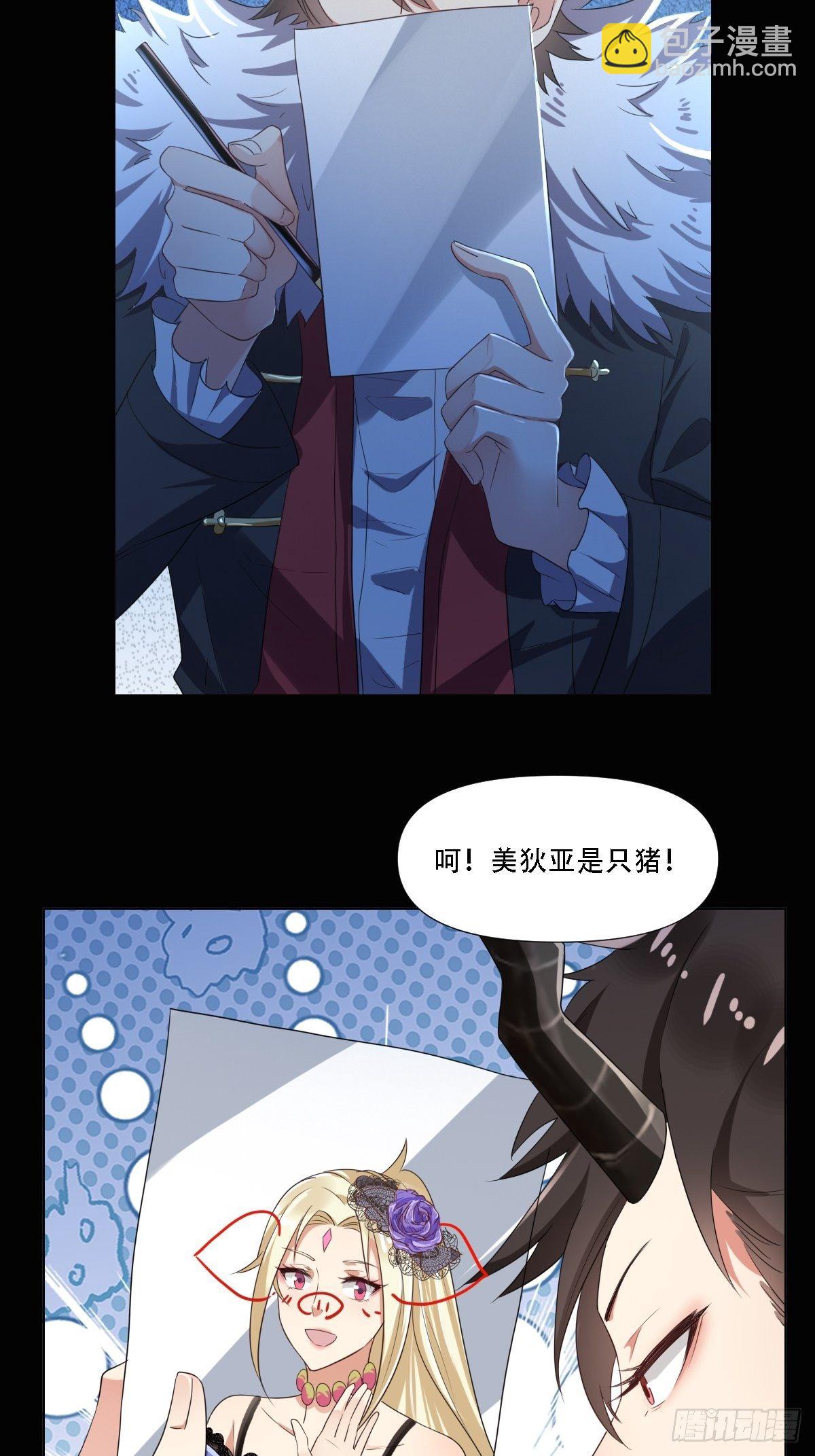 《塞壬娜的定制人生》03要被魔王吃掉了 第23页