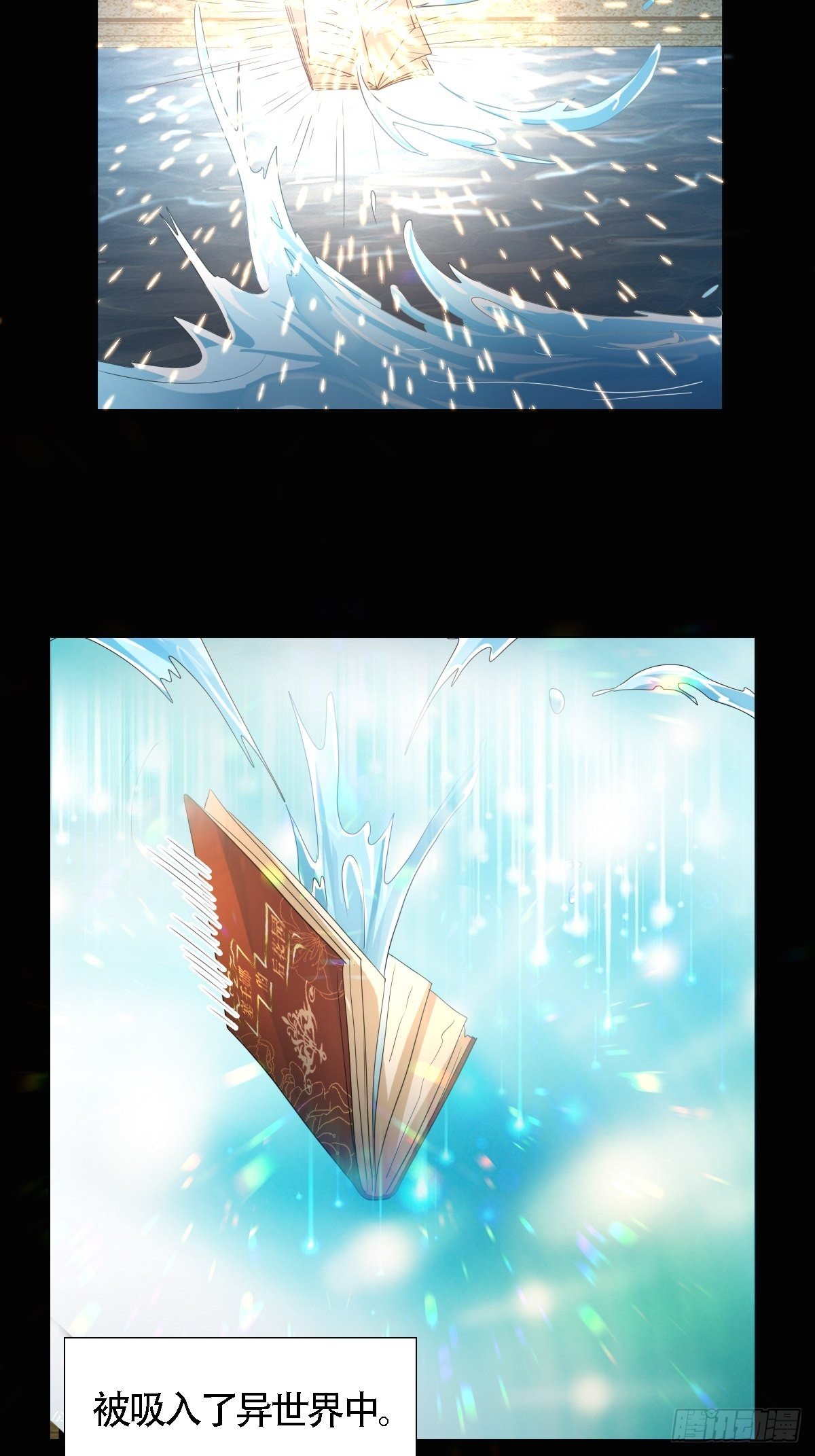 《塞壬娜的定制人生》03要被魔王吃掉了 第27页