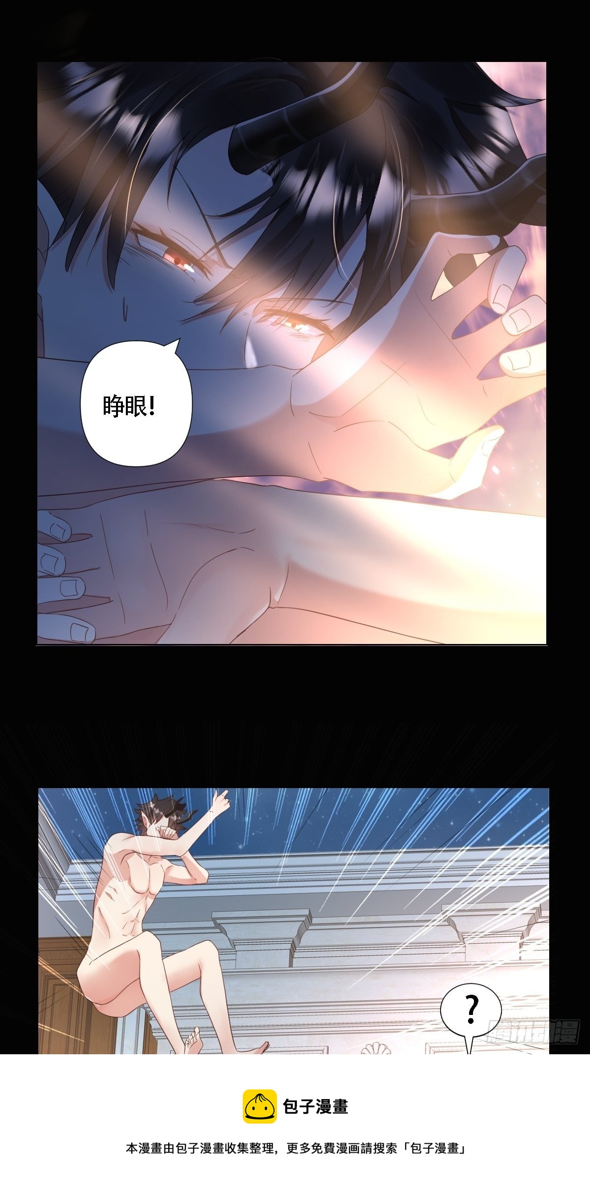 《塞壬娜的定制人生》03要被魔王吃掉了 第29页