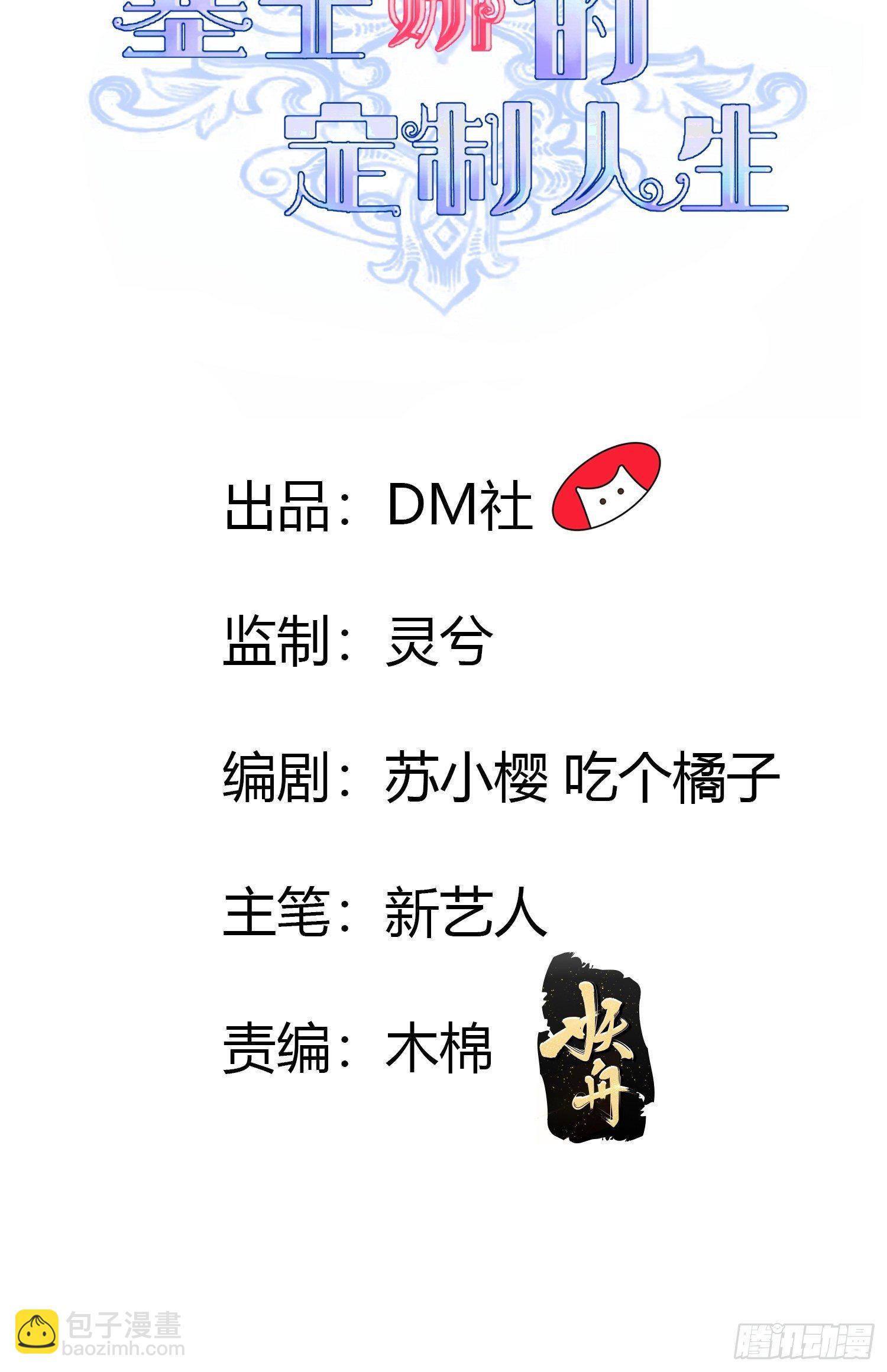 《塞壬娜的定制人生》03要被魔王吃掉了 第2页