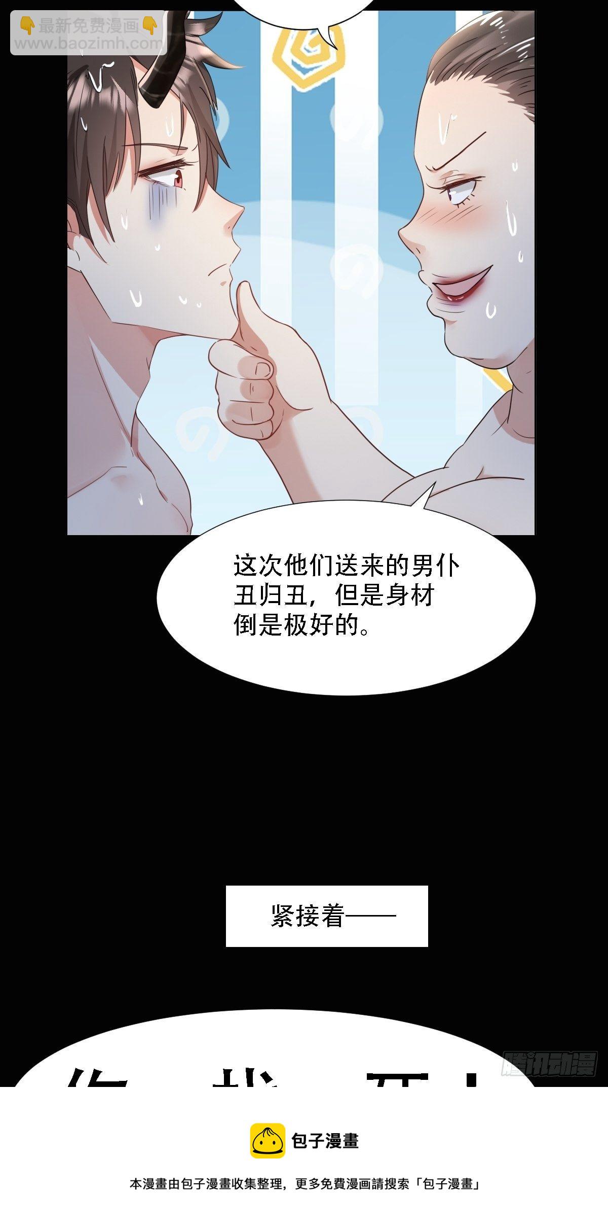 《塞壬娜的定制人生》03要被魔王吃掉了 第33页