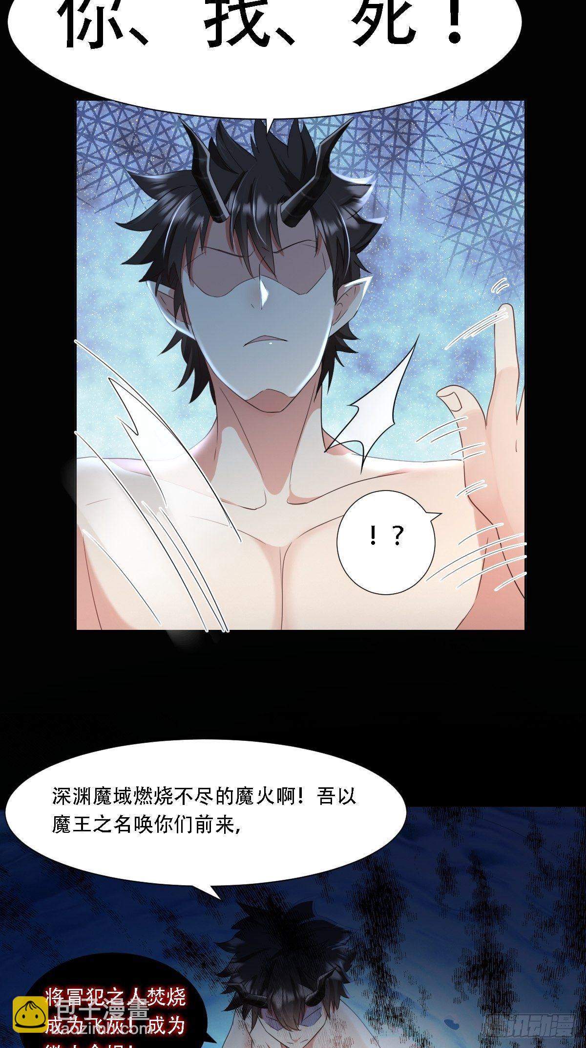 《塞壬娜的定制人生》03要被魔王吃掉了 第34页