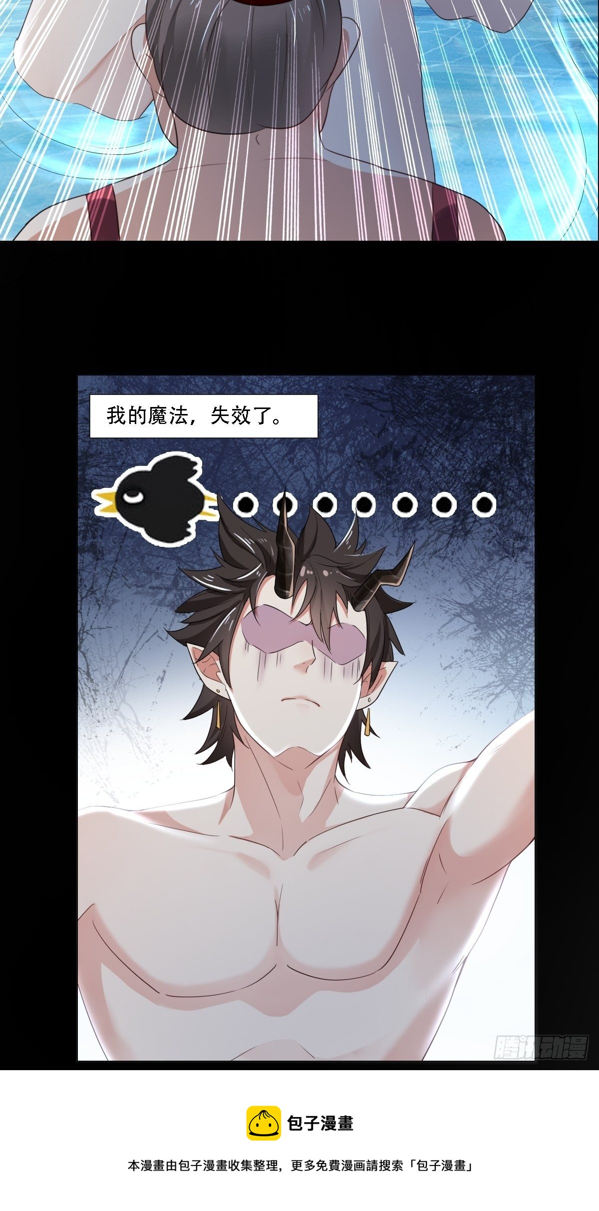 《塞壬娜的定制人生》03要被魔王吃掉了 第37页