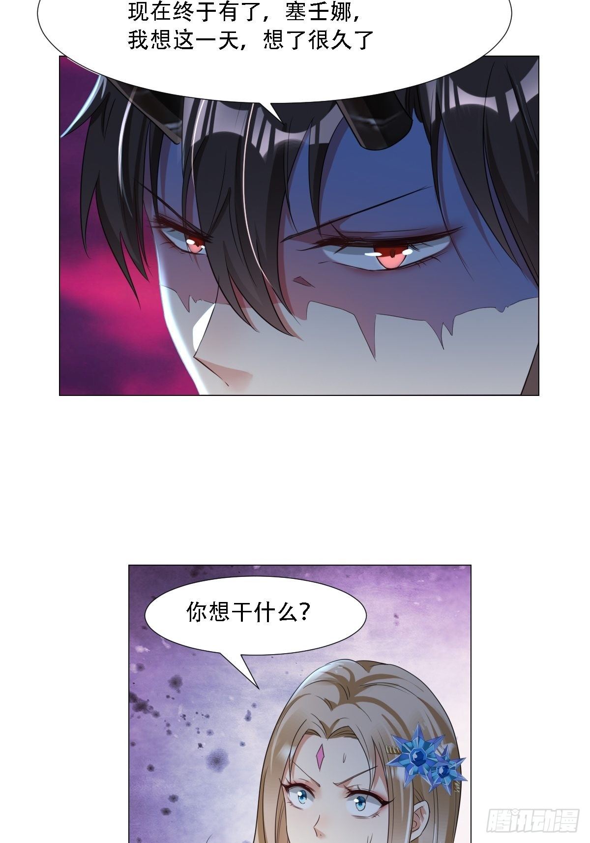 《塞壬娜的定制人生》03要被魔王吃掉了 第44页