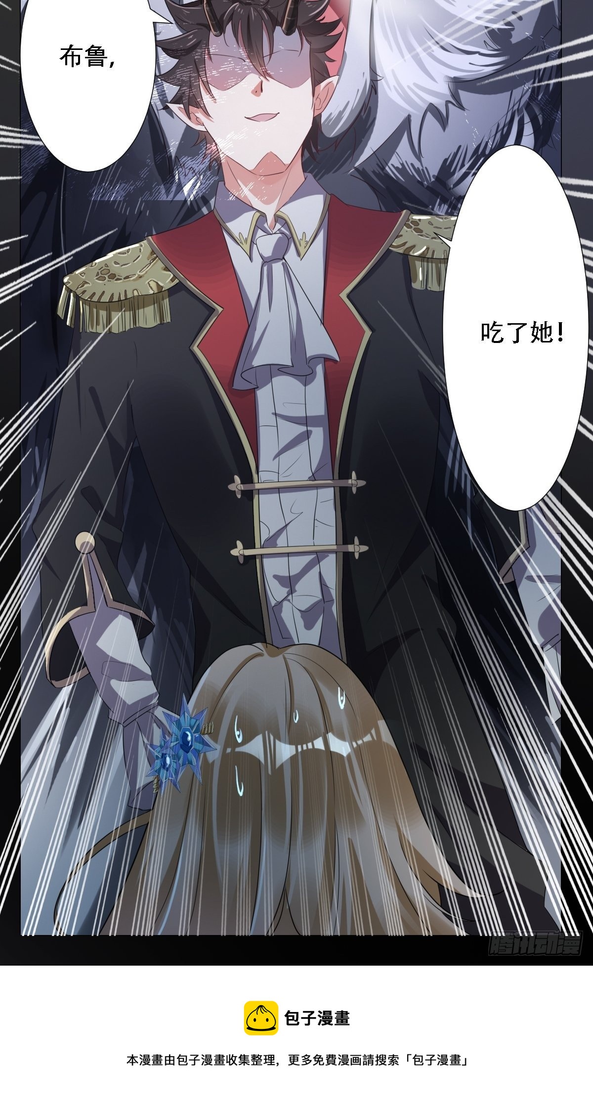 《塞壬娜的定制人生》03要被魔王吃掉了 第50页