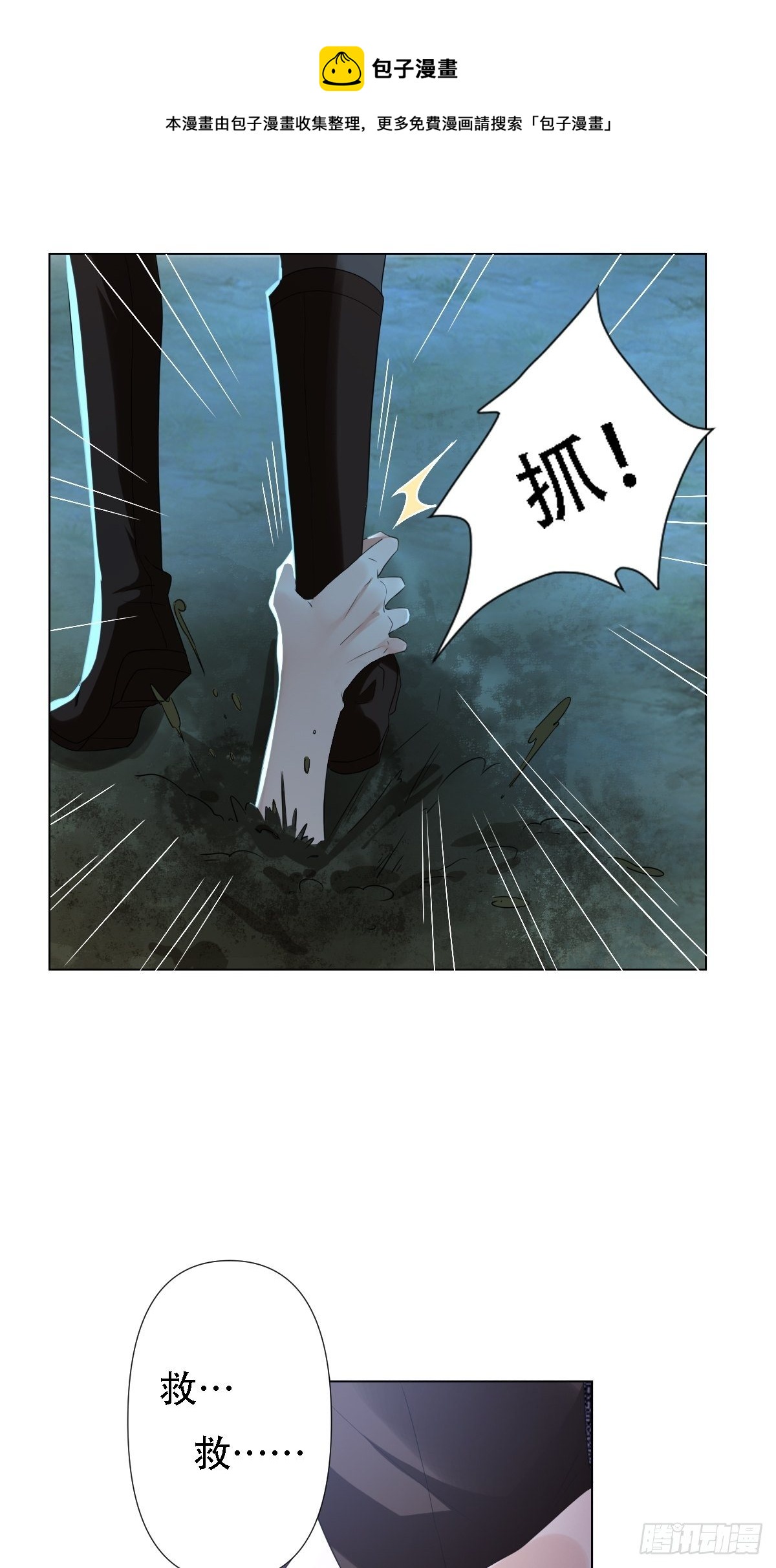 《塞壬娜的定制人生》03要被魔王吃掉了 第5页