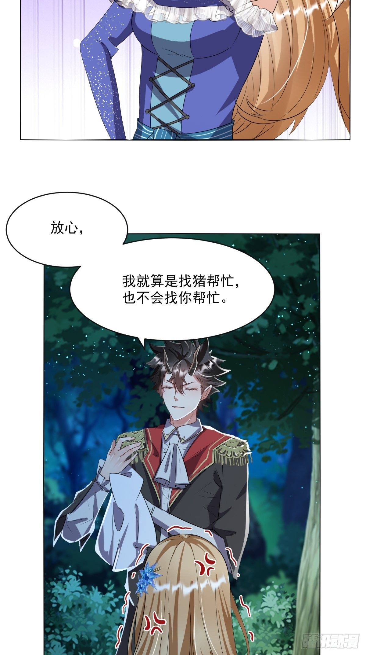 《塞壬娜的定制人生》04我们关系超坏的 第19页