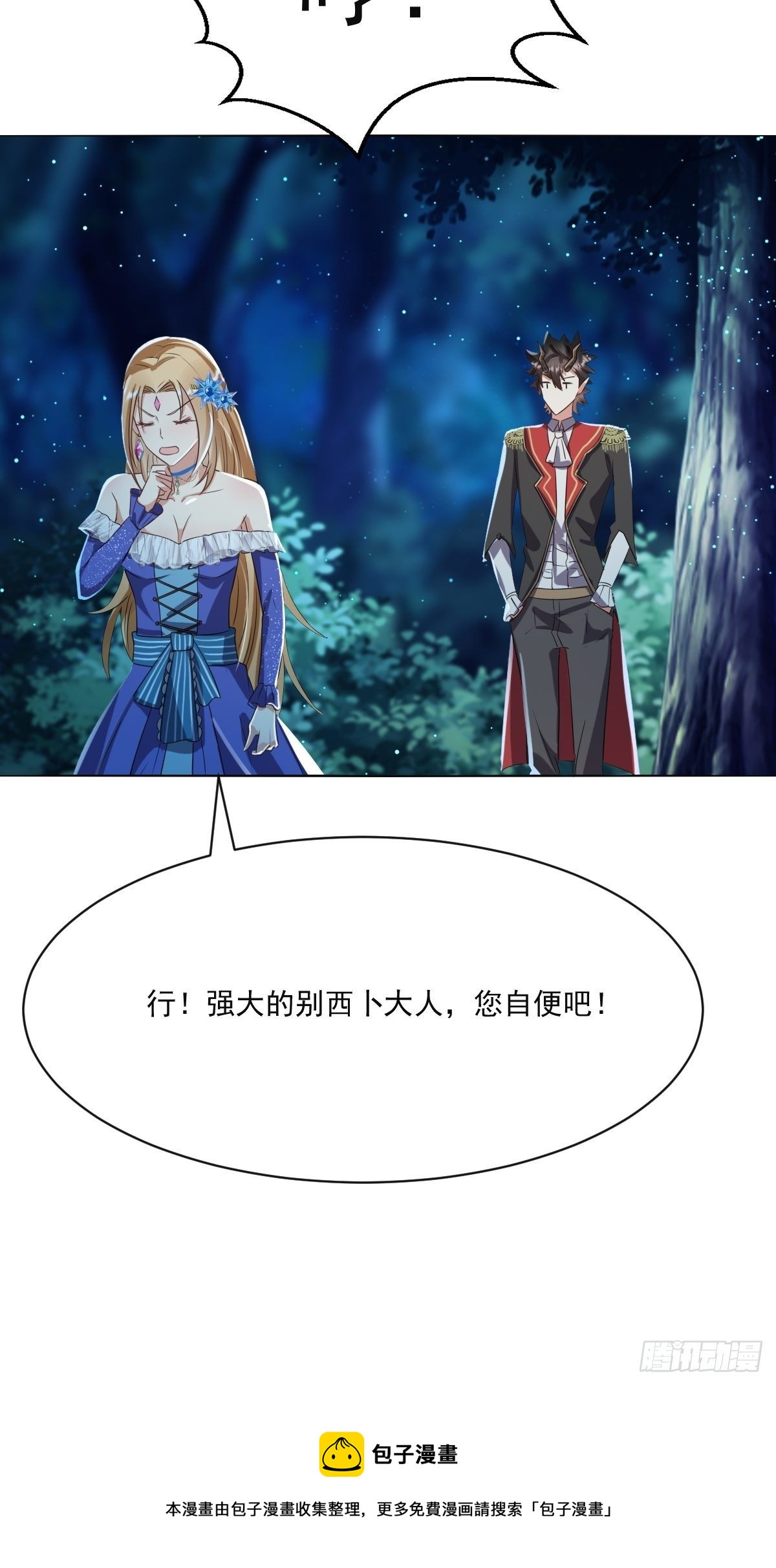 《塞壬娜的定制人生》04我们关系超坏的 第21页