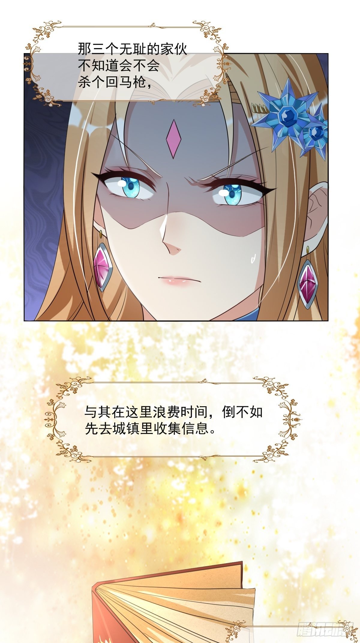 《塞壬娜的定制人生》04我们关系超坏的 第22页