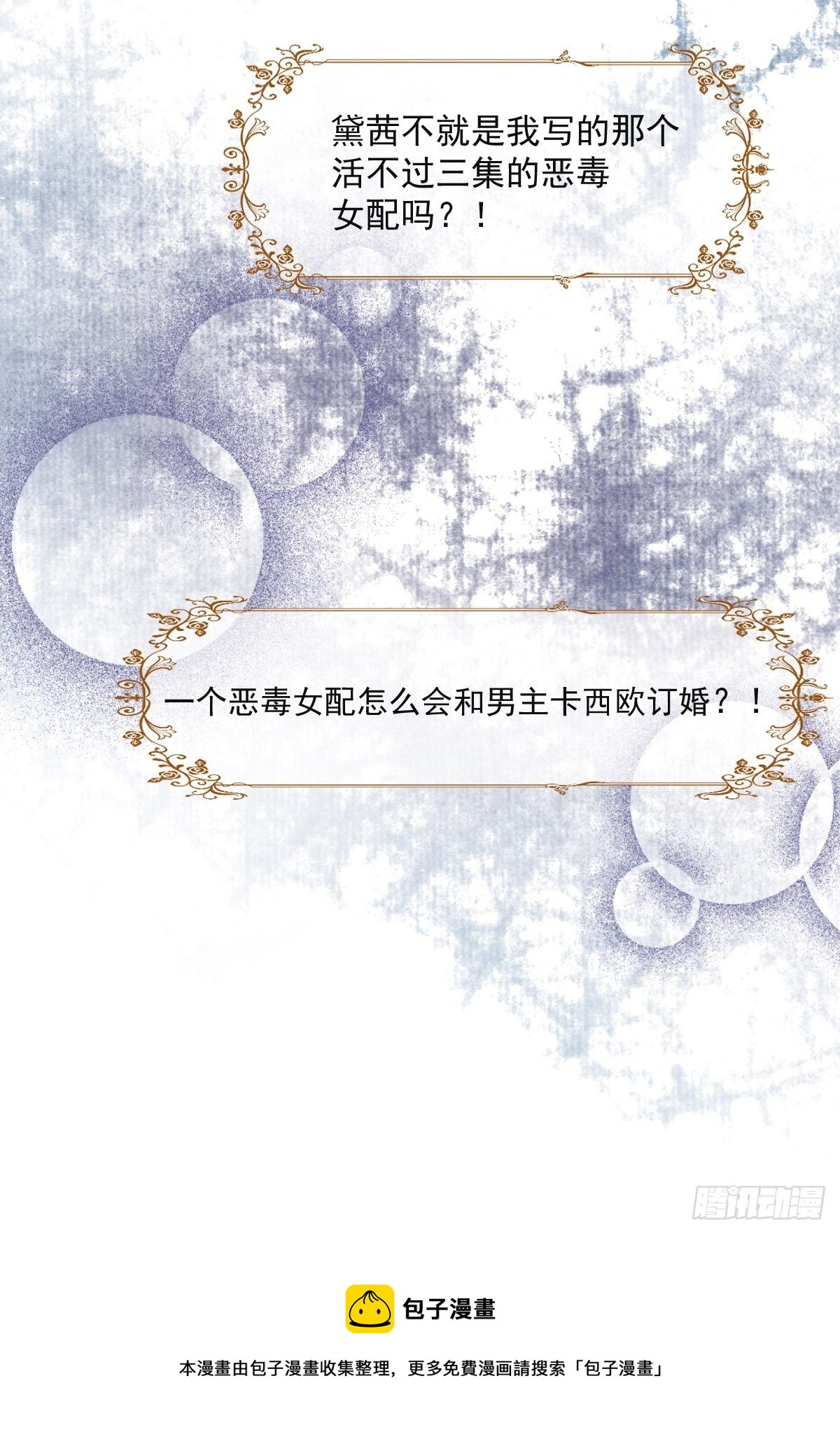 《塞壬娜的定制人生》04我们关系超坏的 第44页