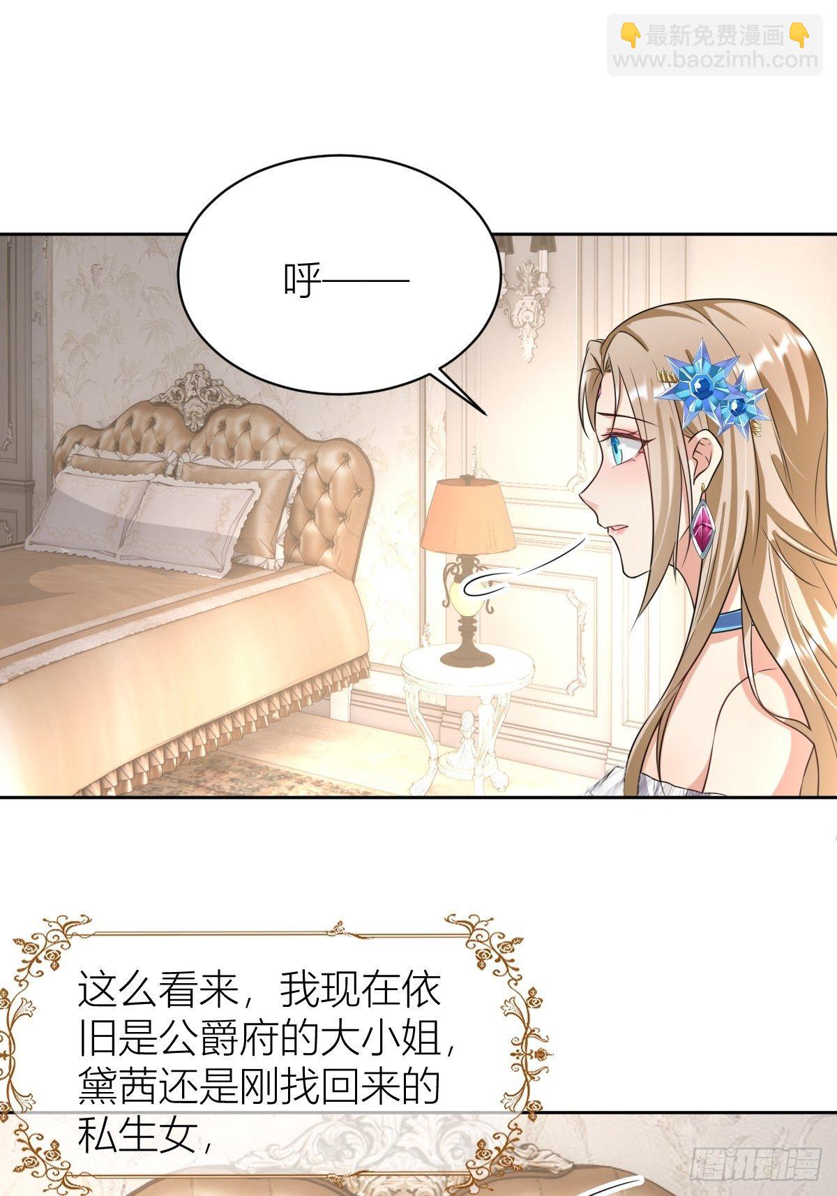 《塞壬娜的定制人生》08真善美的黛茜小姐 第12页