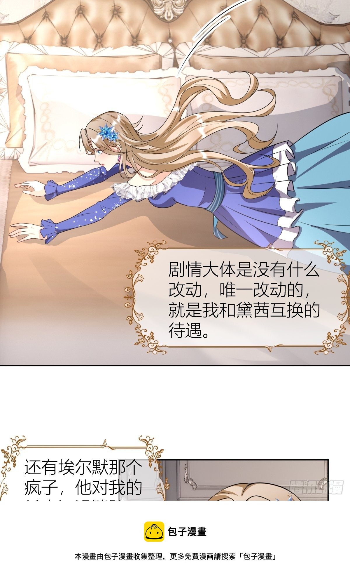 《塞壬娜的定制人生》08真善美的黛茜小姐 第13页