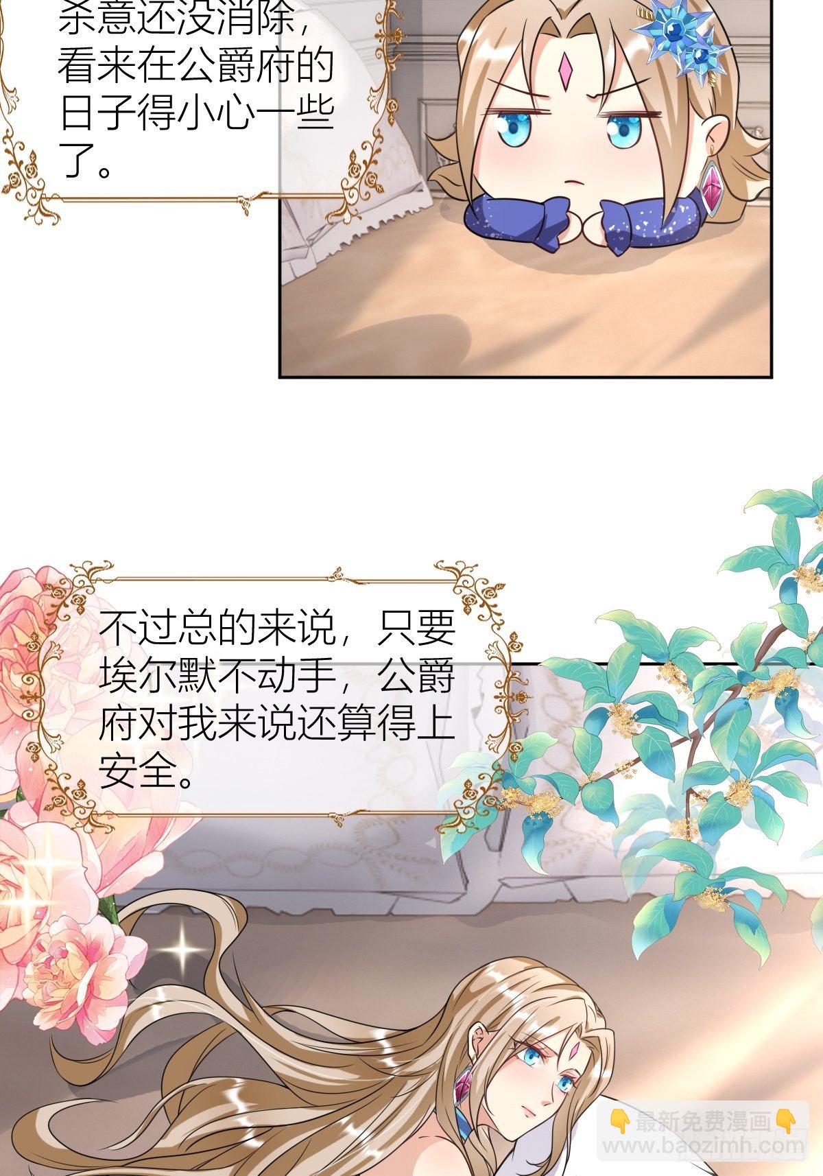 《塞壬娜的定制人生》08真善美的黛茜小姐 第14页