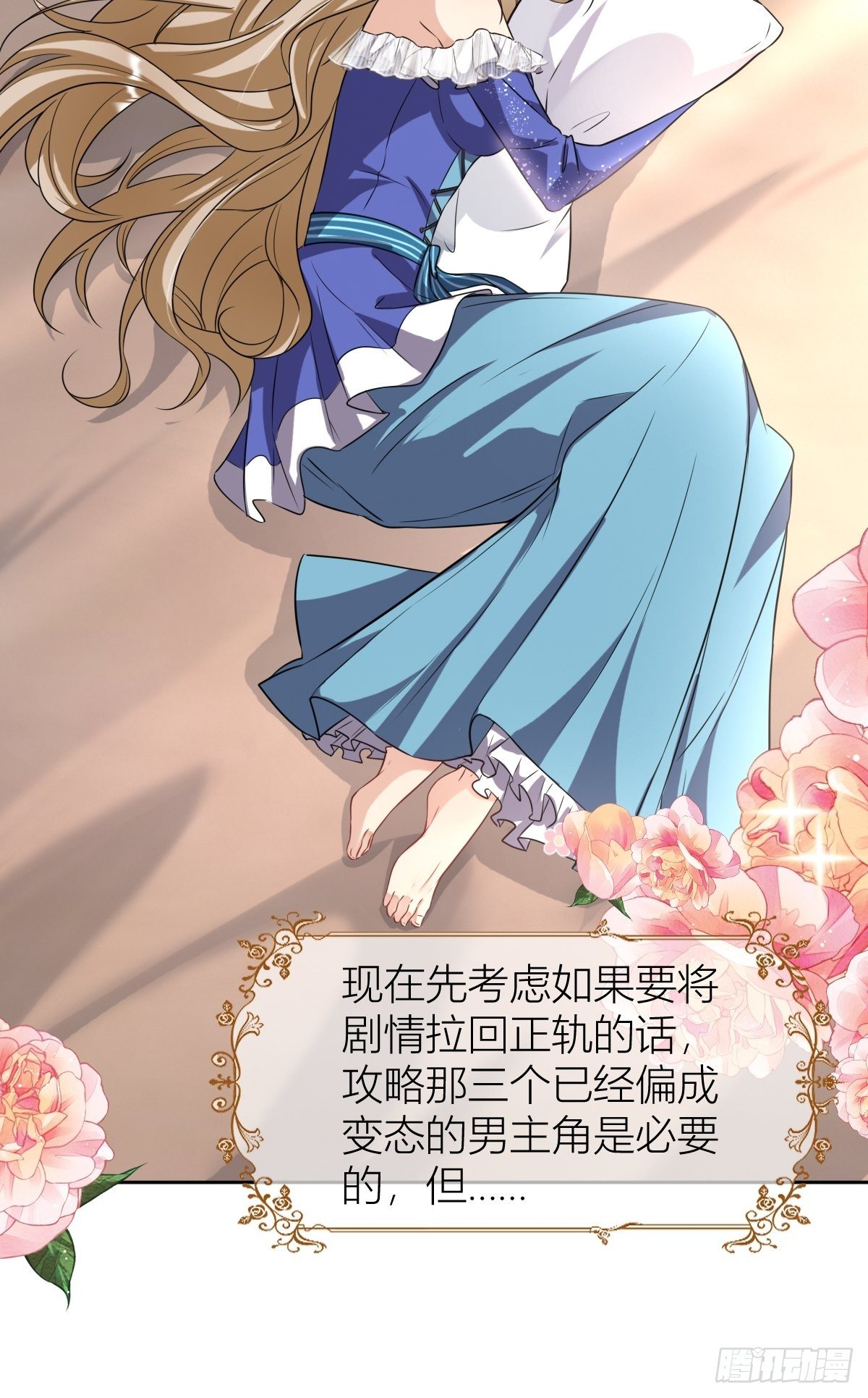 《塞壬娜的定制人生》08真善美的黛茜小姐 第15页