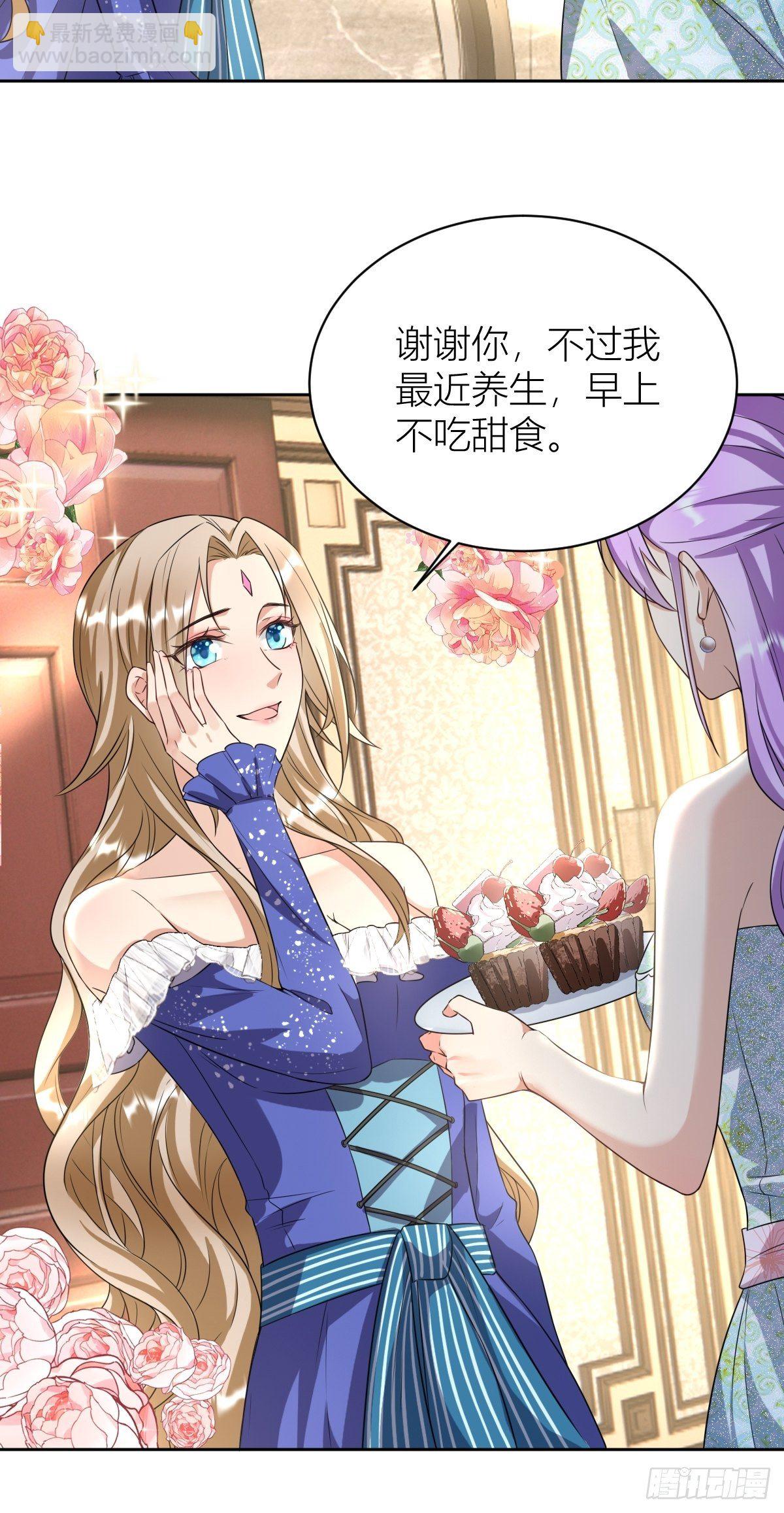 《塞壬娜的定制人生》08真善美的黛茜小姐 第22页