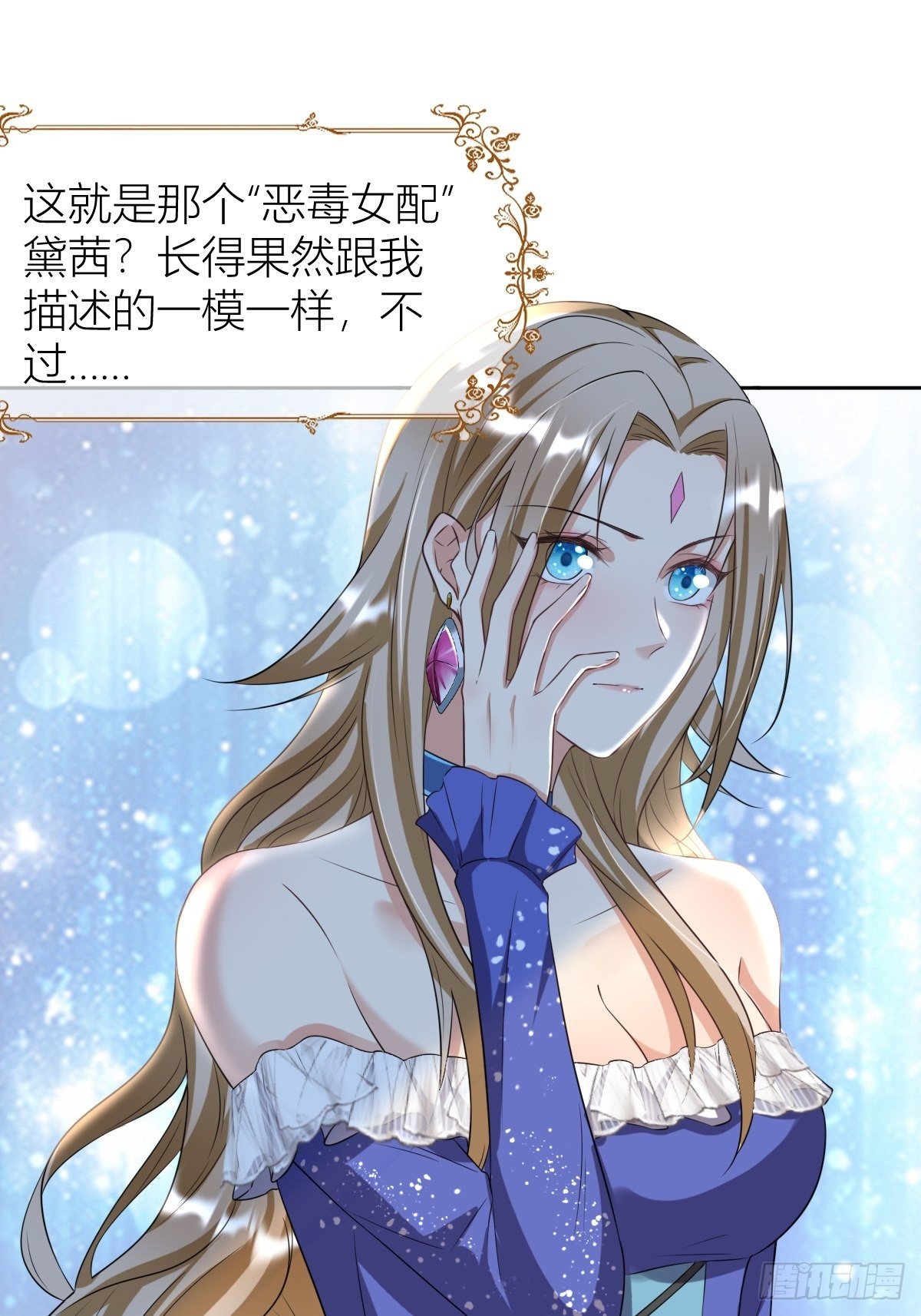 《塞壬娜的定制人生》08真善美的黛茜小姐 第23页