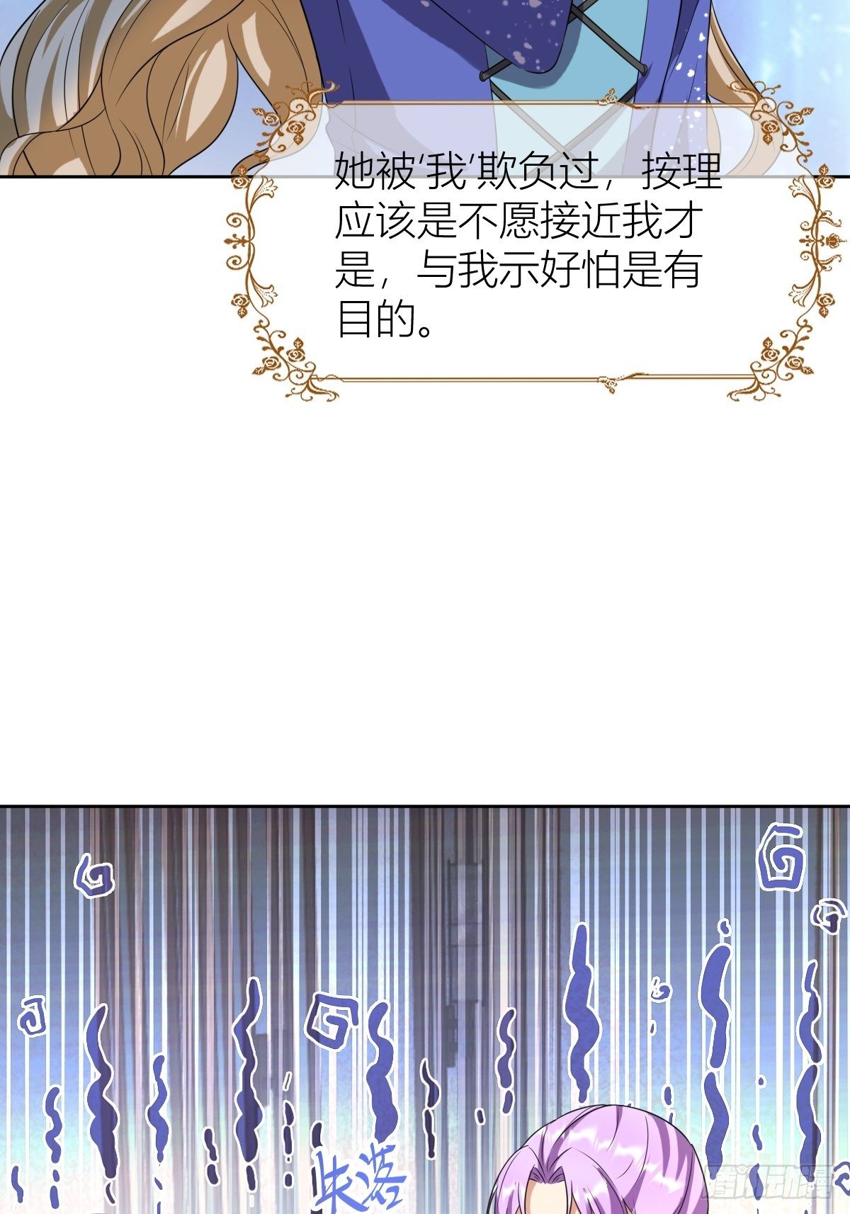 《塞壬娜的定制人生》08真善美的黛茜小姐 第24页