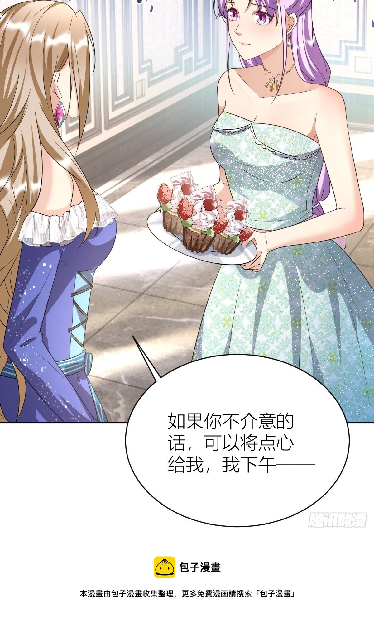 《塞壬娜的定制人生》08真善美的黛茜小姐 第25页