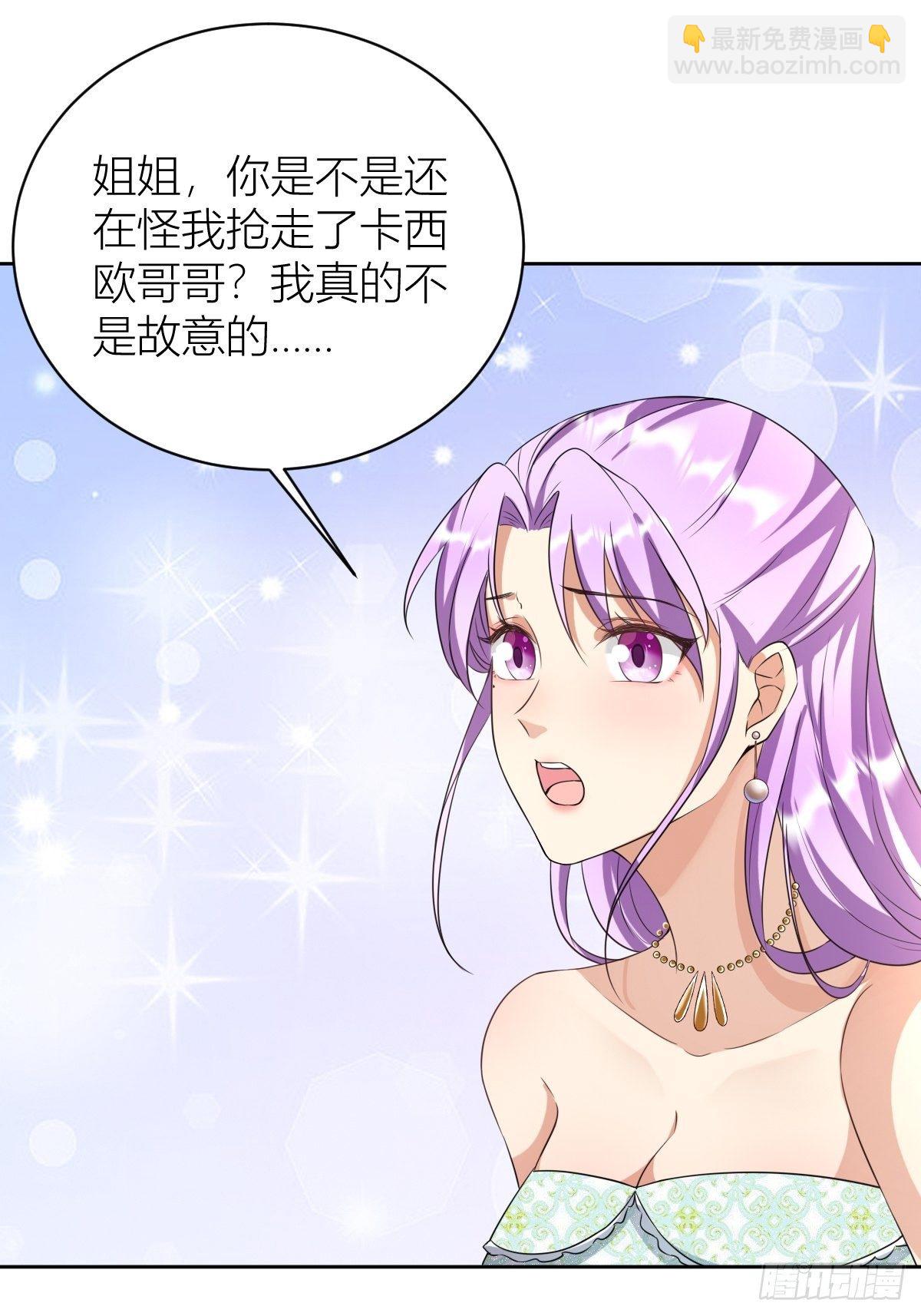 《塞壬娜的定制人生》08真善美的黛茜小姐 第26页
