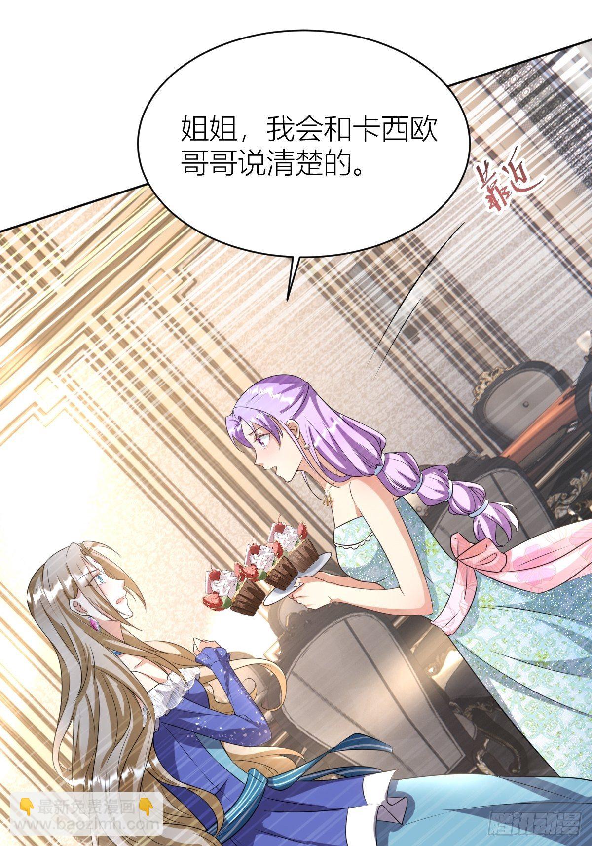 《塞壬娜的定制人生》08真善美的黛茜小姐 第28页