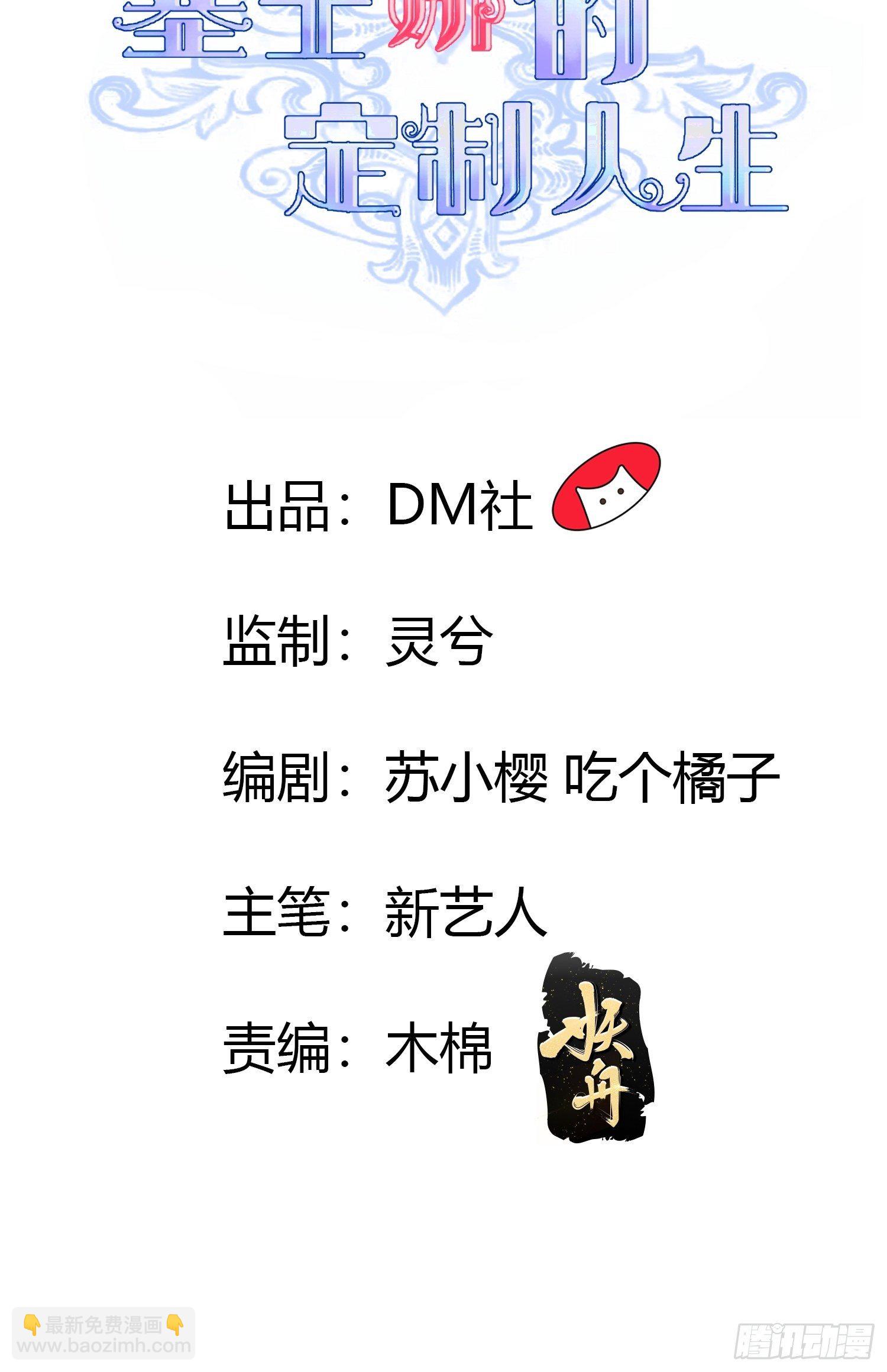 《塞壬娜的定制人生》08真善美的黛茜小姐 第2页