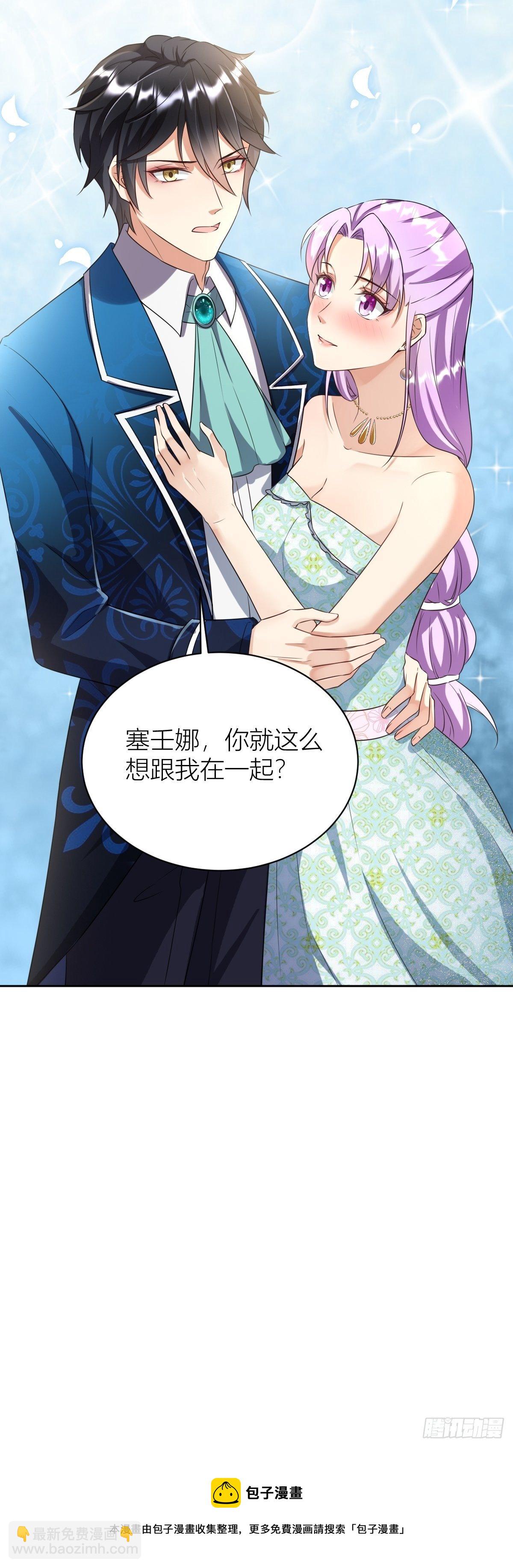《塞壬娜的定制人生》08真善美的黛茜小姐 第38页