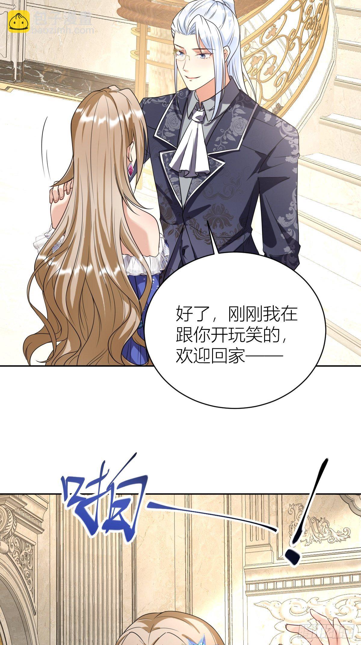 《塞壬娜的定制人生》08真善美的黛茜小姐 第4页