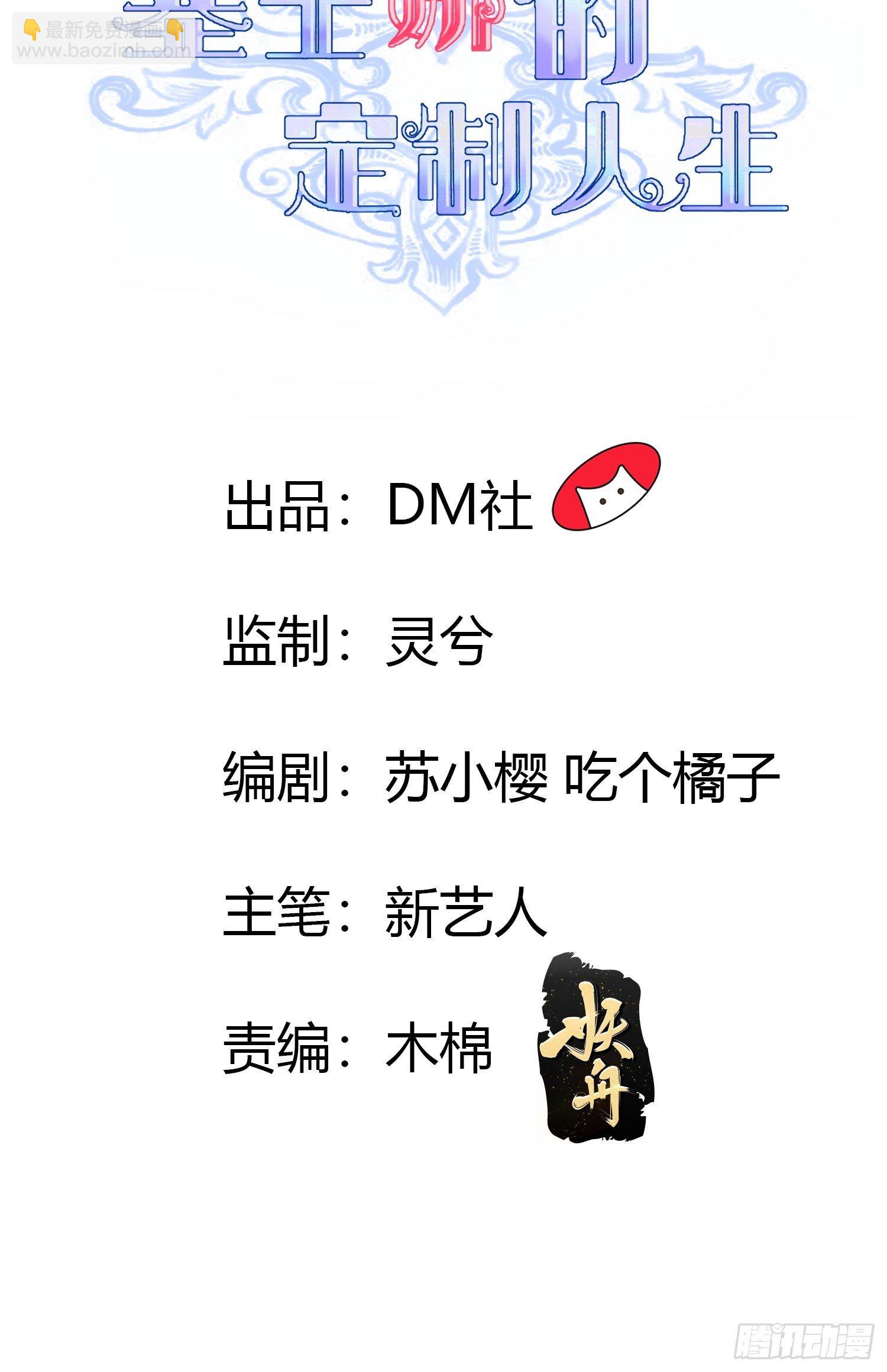 《塞壬娜的定制人生》07其实你早就看上我了吧 第2页