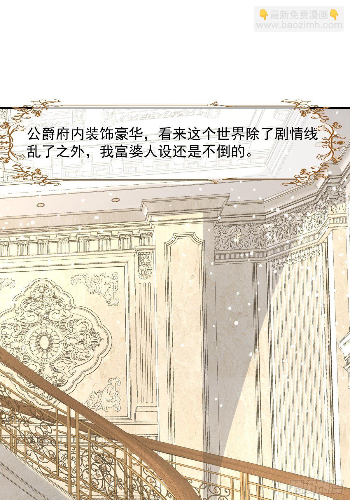 《塞壬娜的定制人生》07其实你早就看上我了吧 第31页