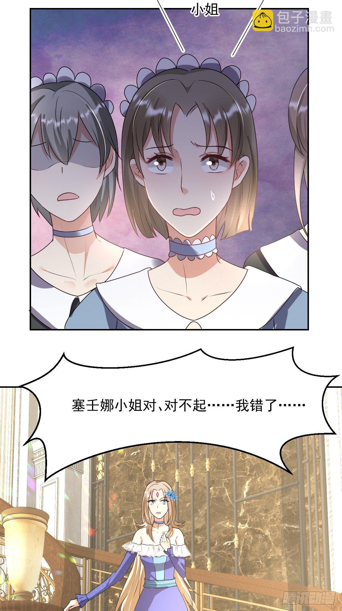 《塞壬娜的定制人生》07其实你早就看上我了吧 第35页