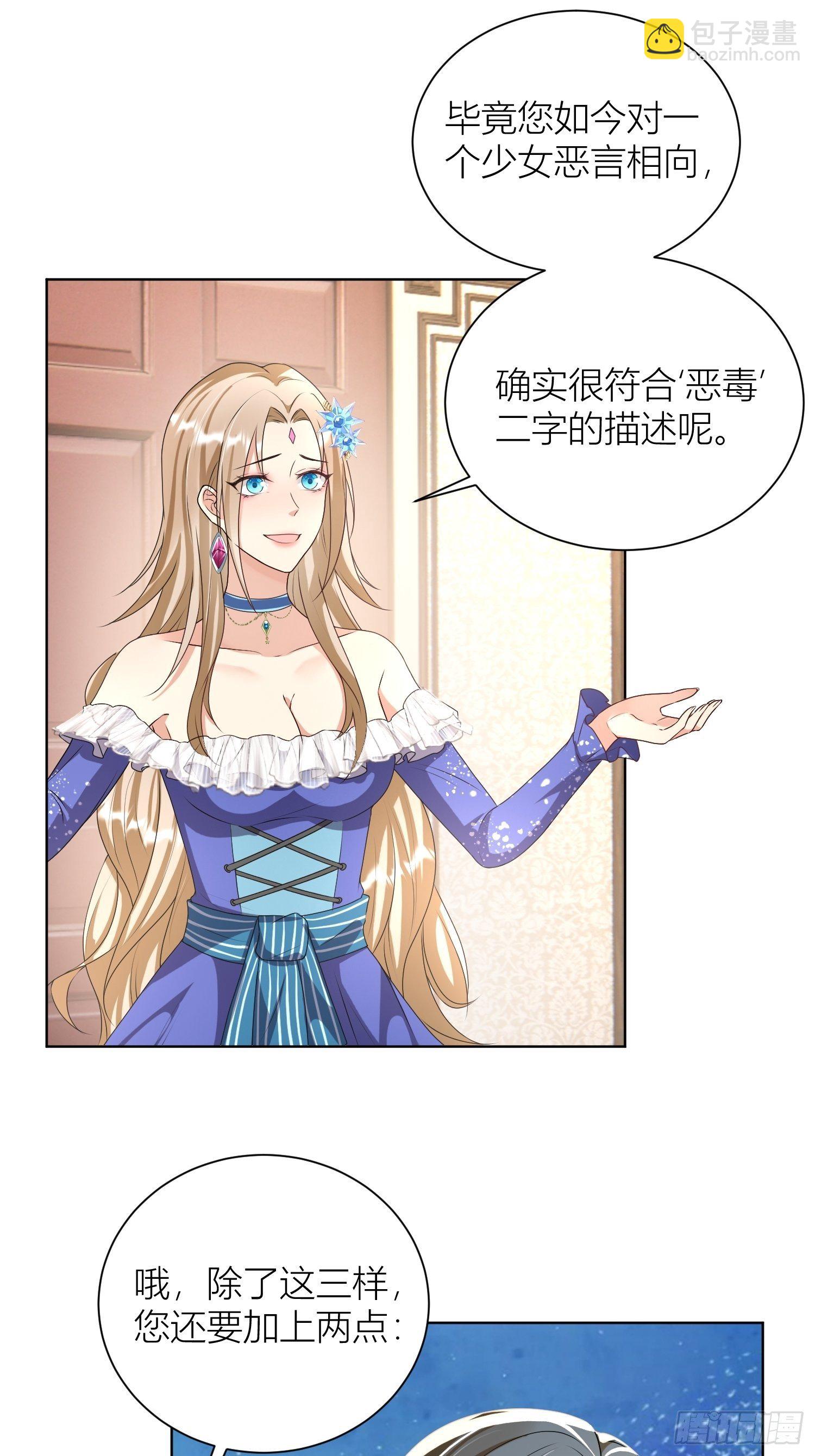 《塞壬娜的定制人生》09被威胁了好怕怕哦 第11页