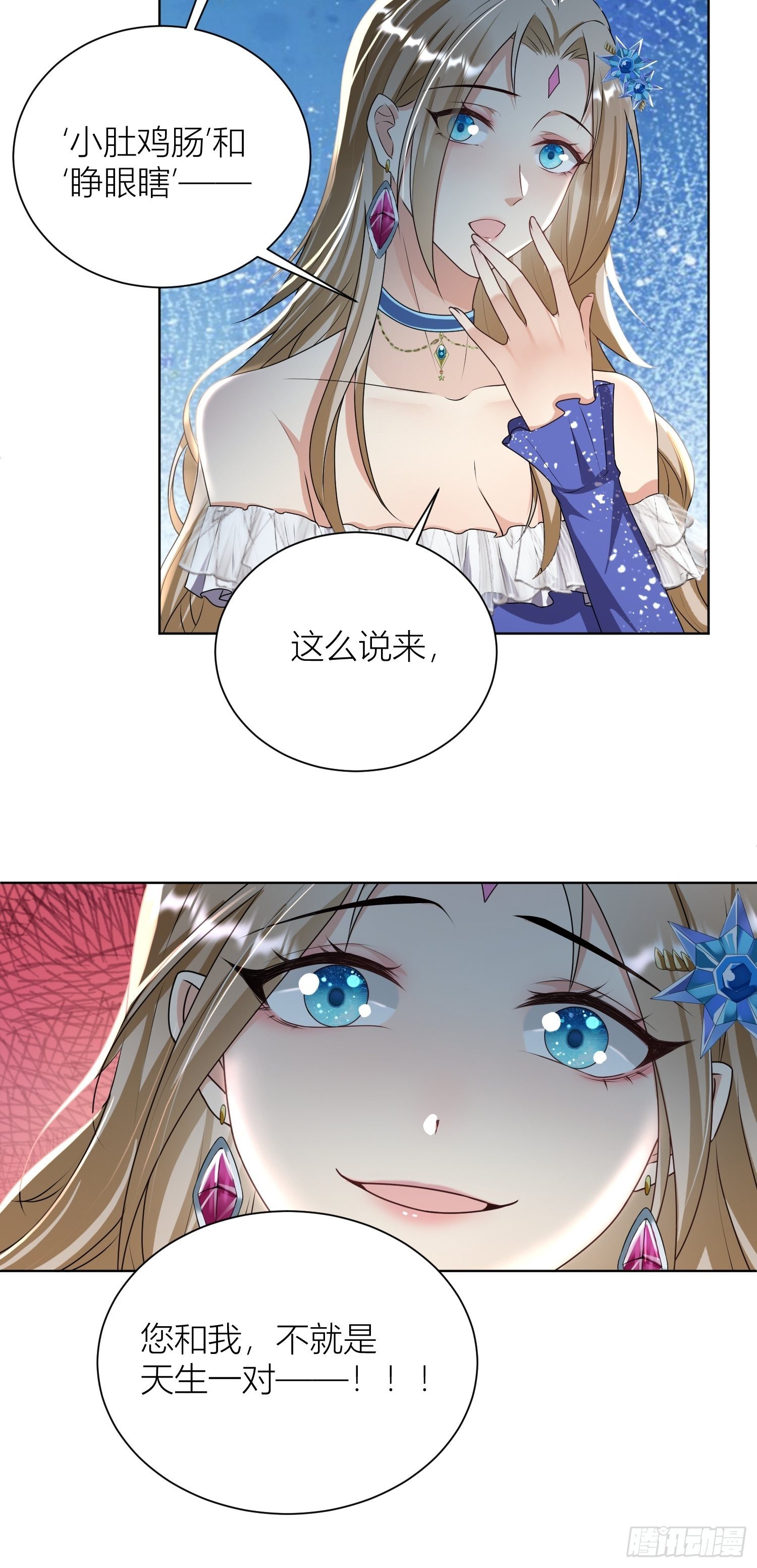 《塞壬娜的定制人生》09被威胁了好怕怕哦 第12页