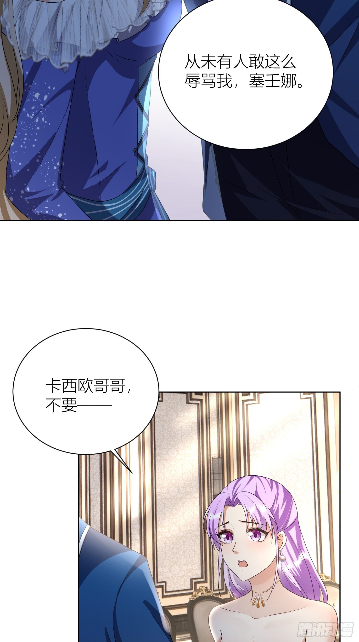《塞壬娜的定制人生》09被威胁了好怕怕哦 第15页