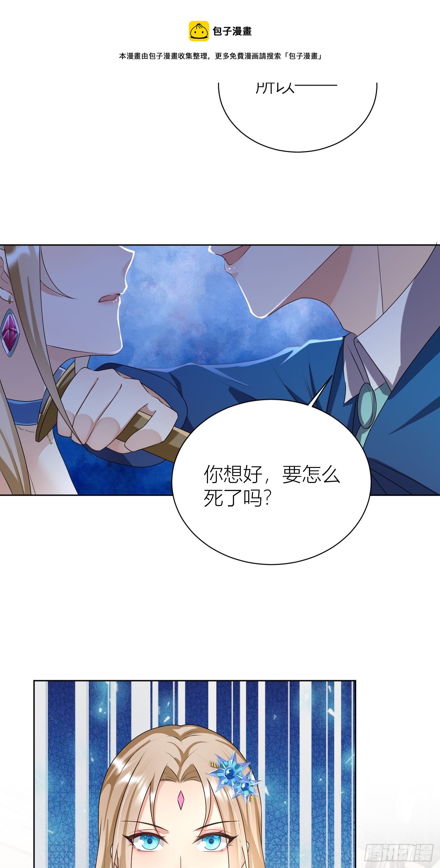 《塞壬娜的定制人生》09被威胁了好怕怕哦 第17页