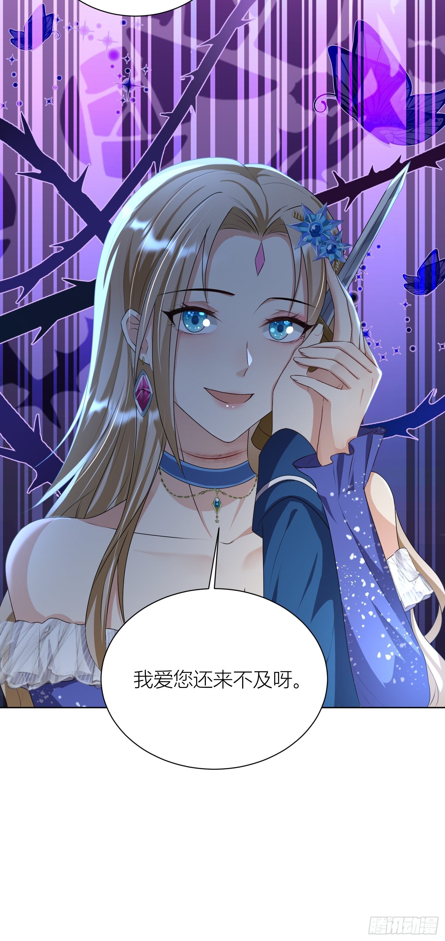 《塞壬娜的定制人生》09被威胁了好怕怕哦 第22页