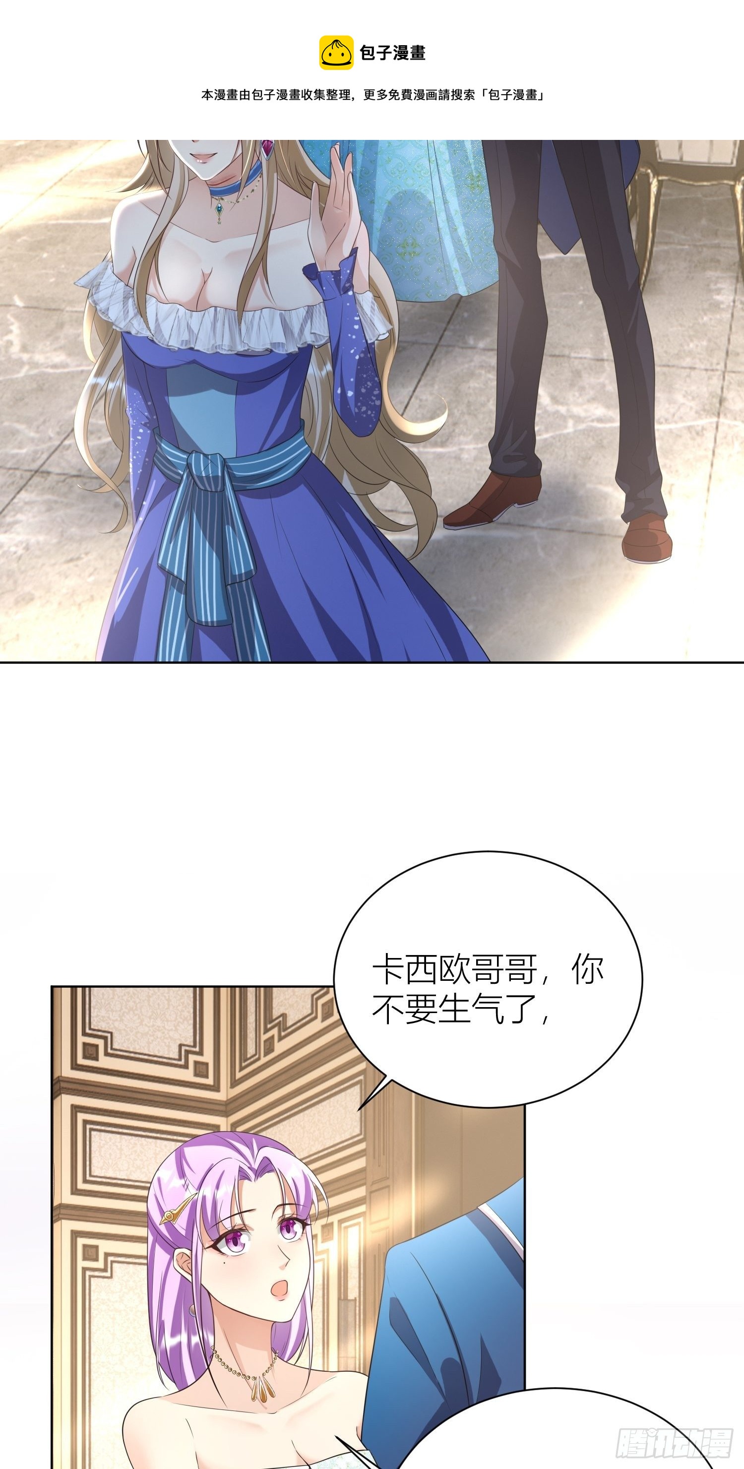 《塞壬娜的定制人生》09被威胁了好怕怕哦 第25页