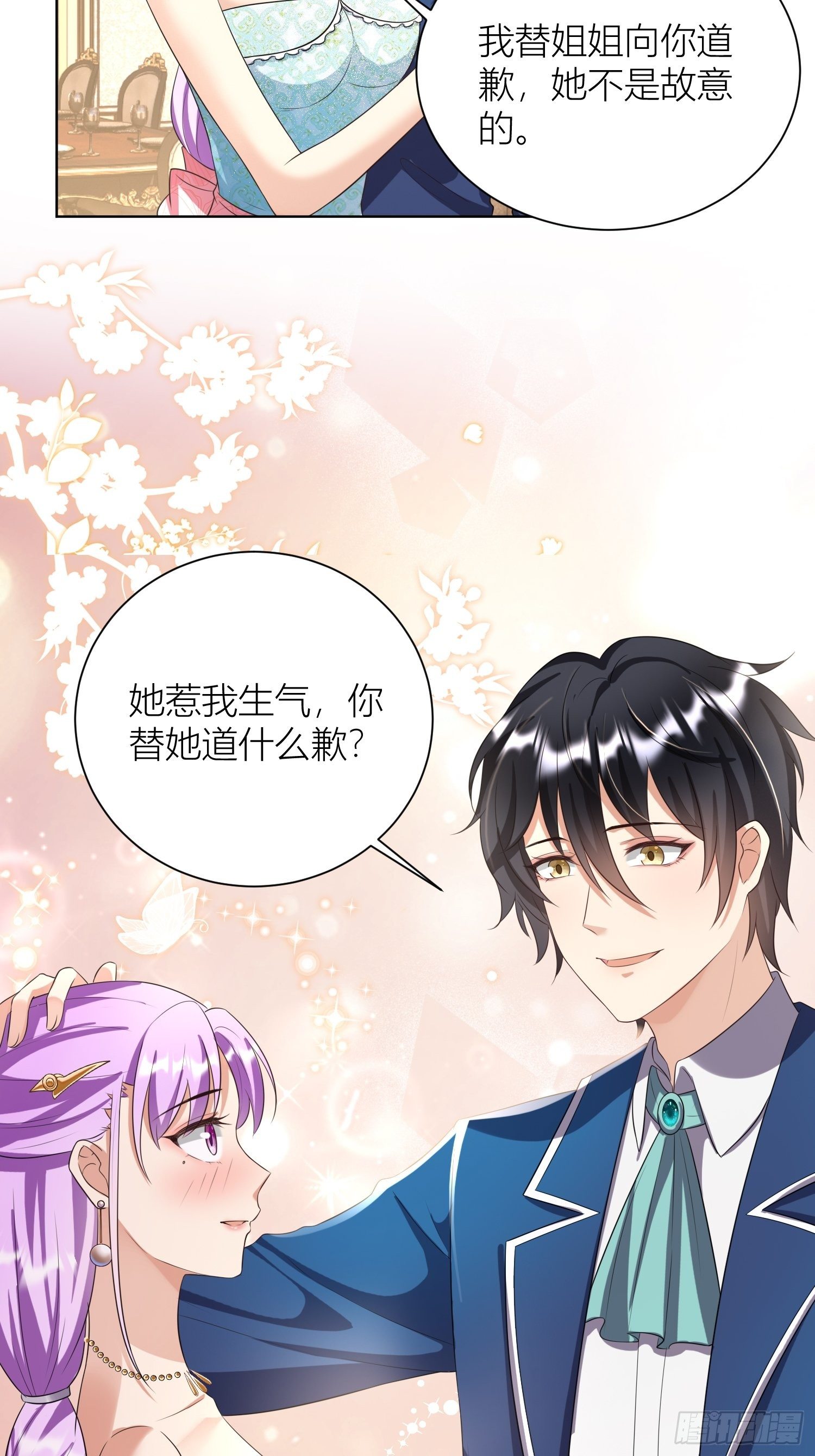 《塞壬娜的定制人生》09被威胁了好怕怕哦 第26页