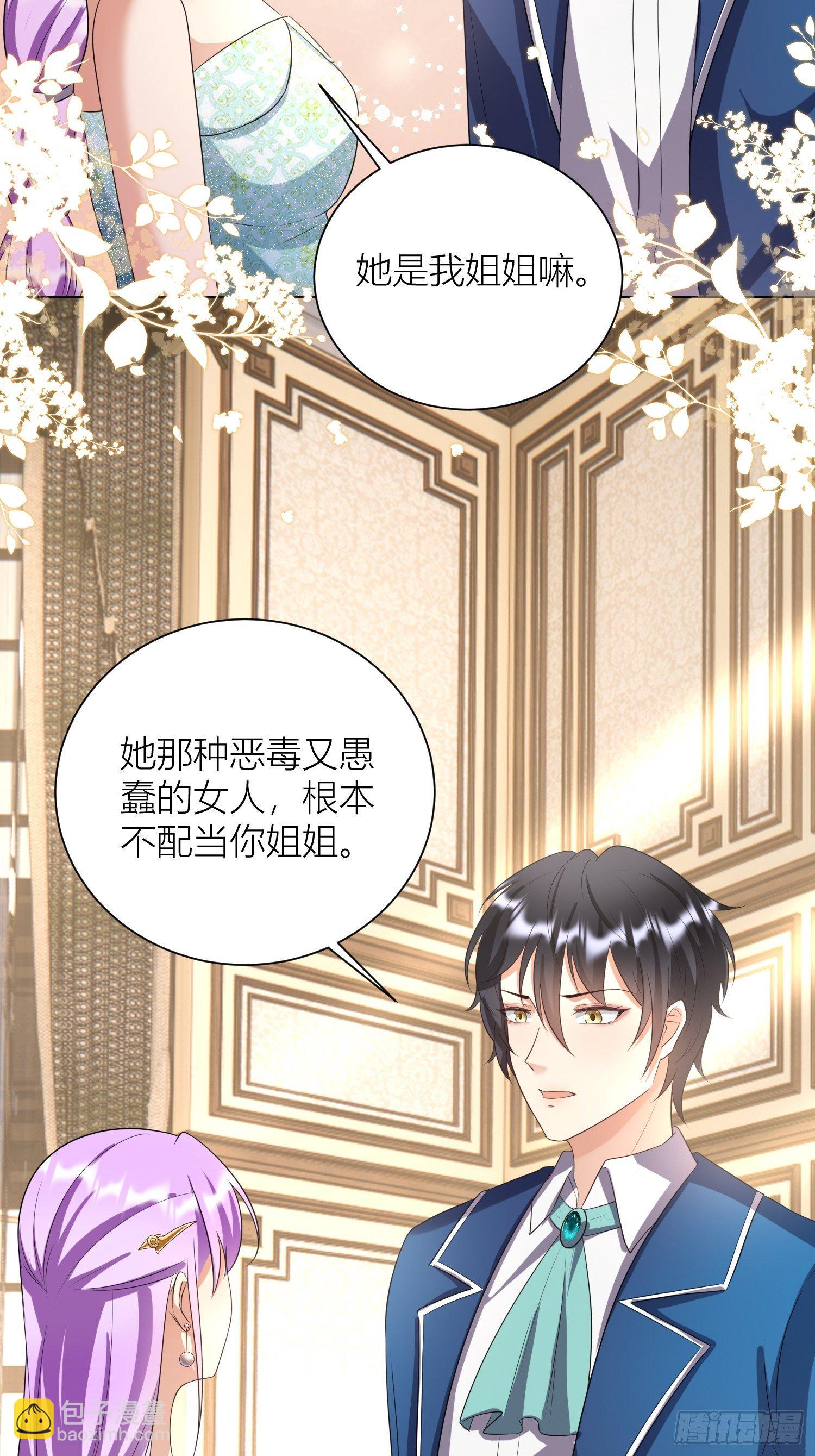 《塞壬娜的定制人生》09被威胁了好怕怕哦 第27页