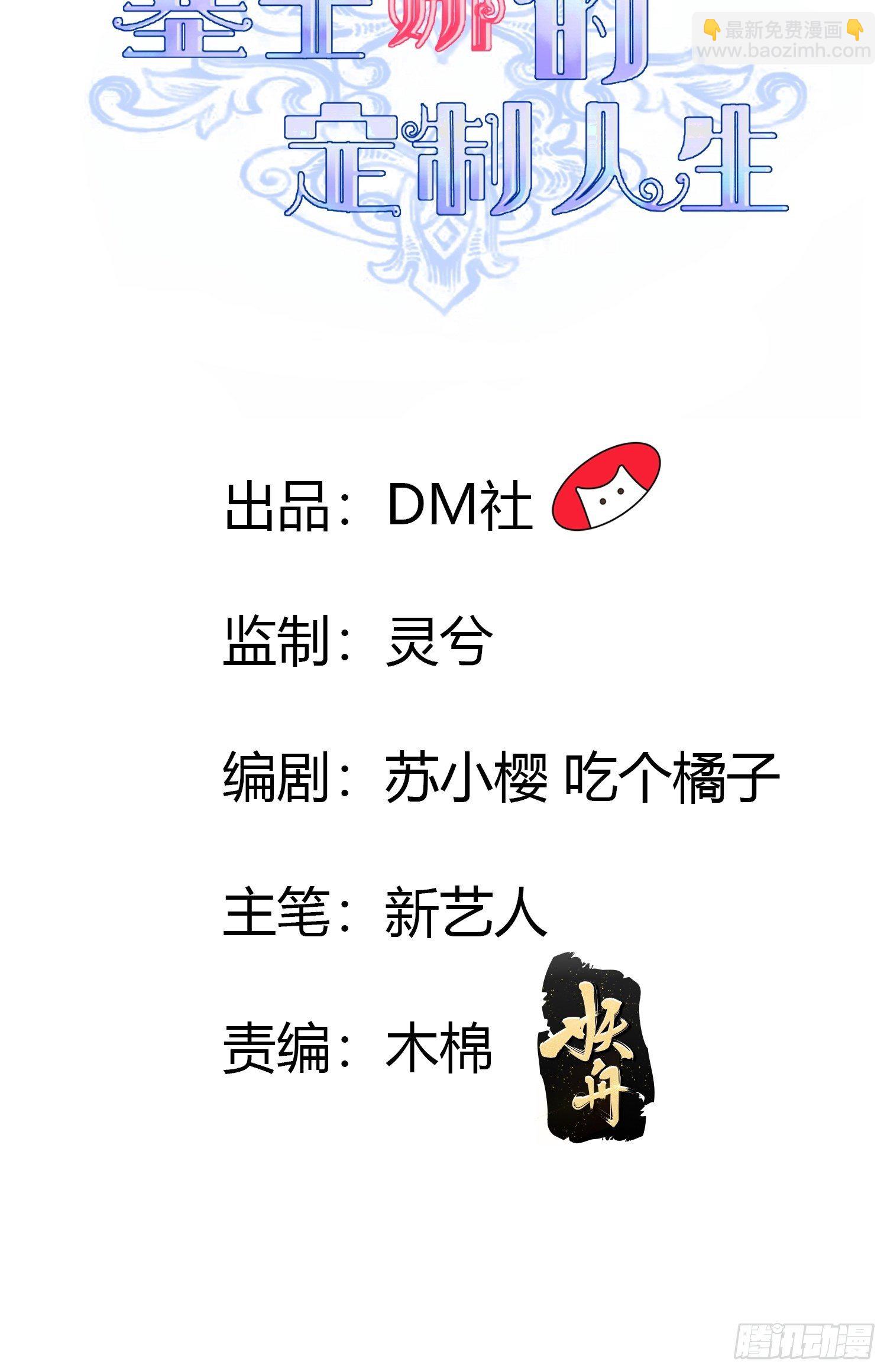 《塞壬娜的定制人生》09被威胁了好怕怕哦 第2页