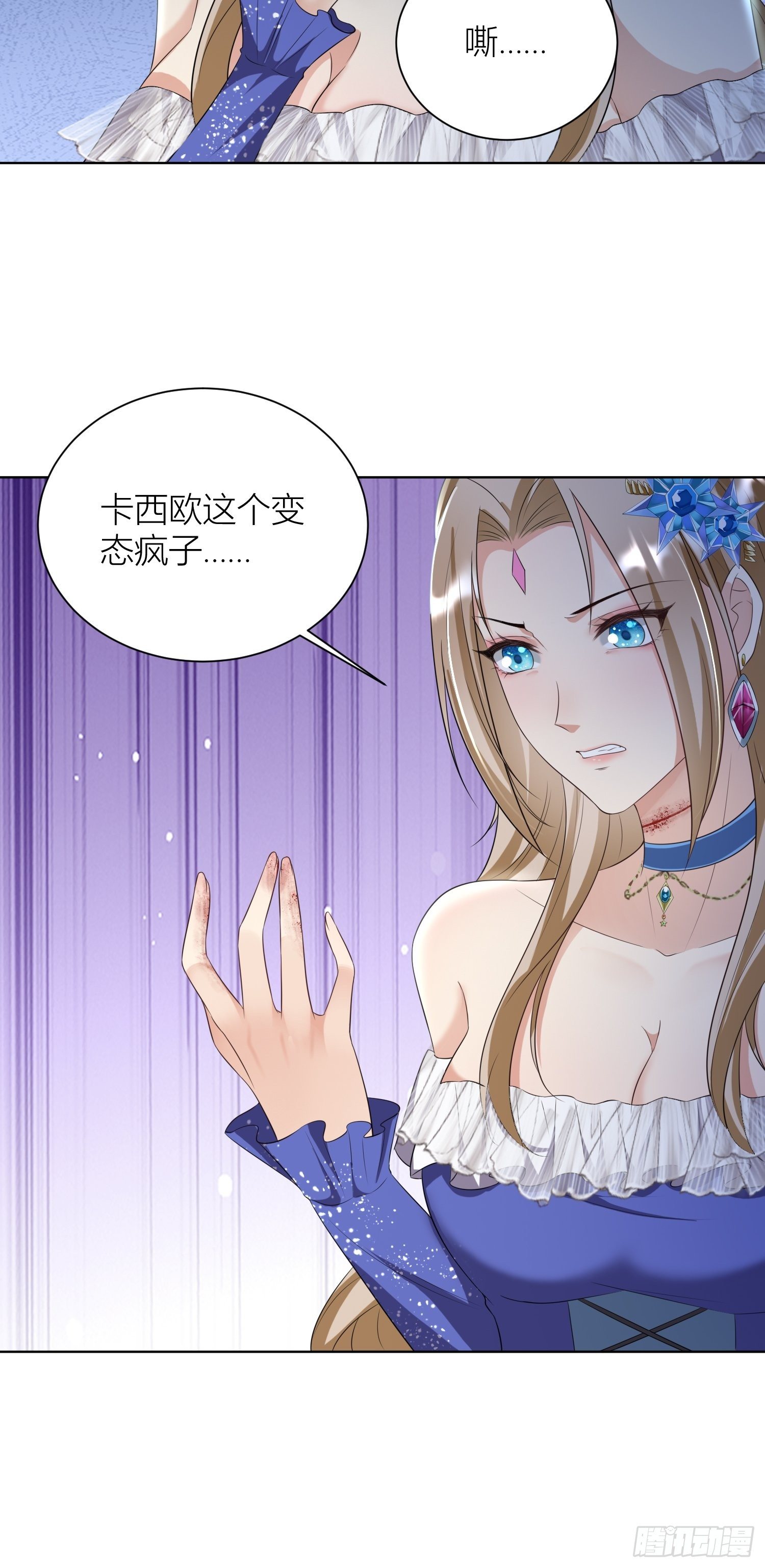 《塞壬娜的定制人生》09被威胁了好怕怕哦 第32页