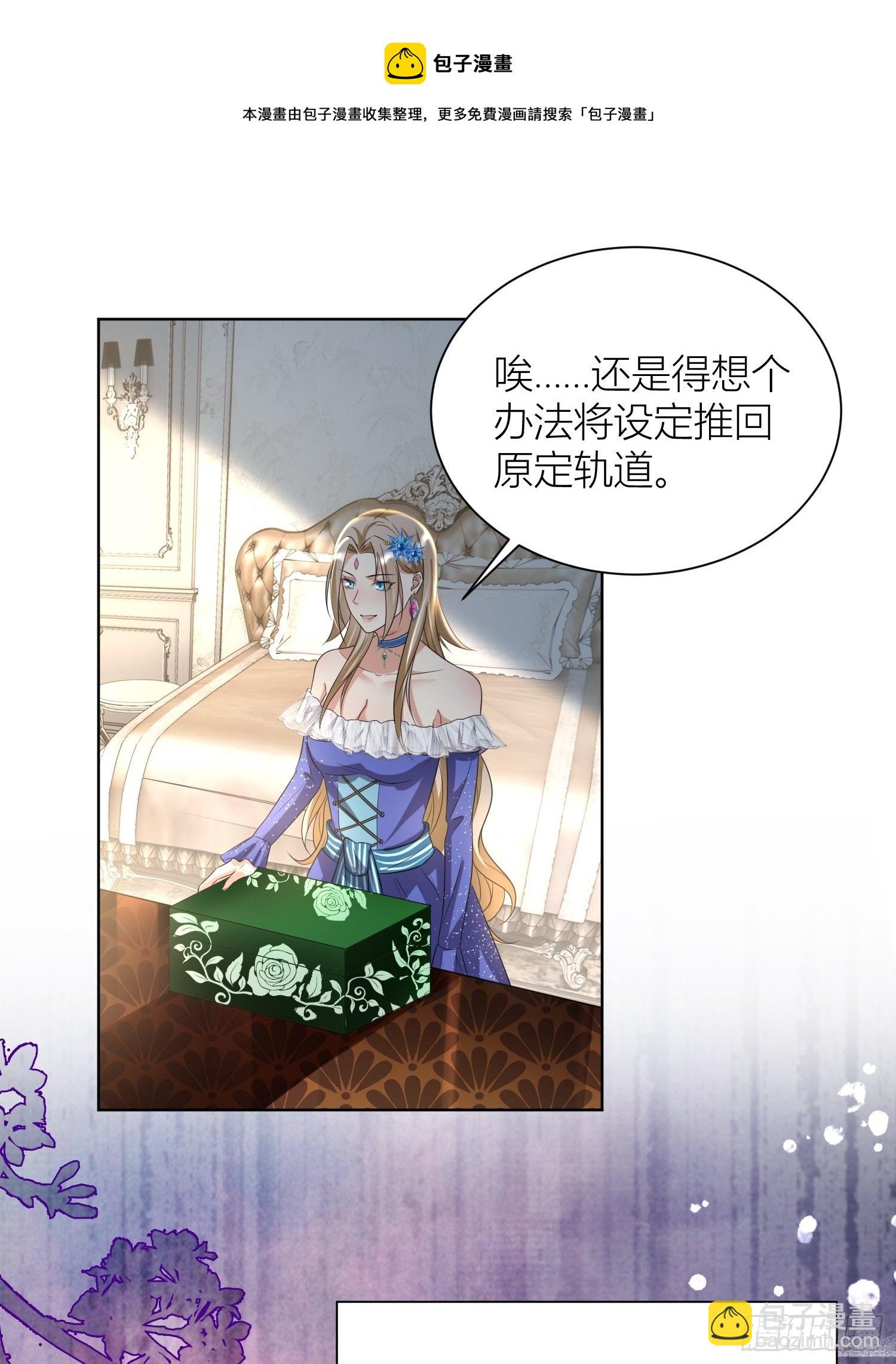 《塞壬娜的定制人生》09被威胁了好怕怕哦 第33页