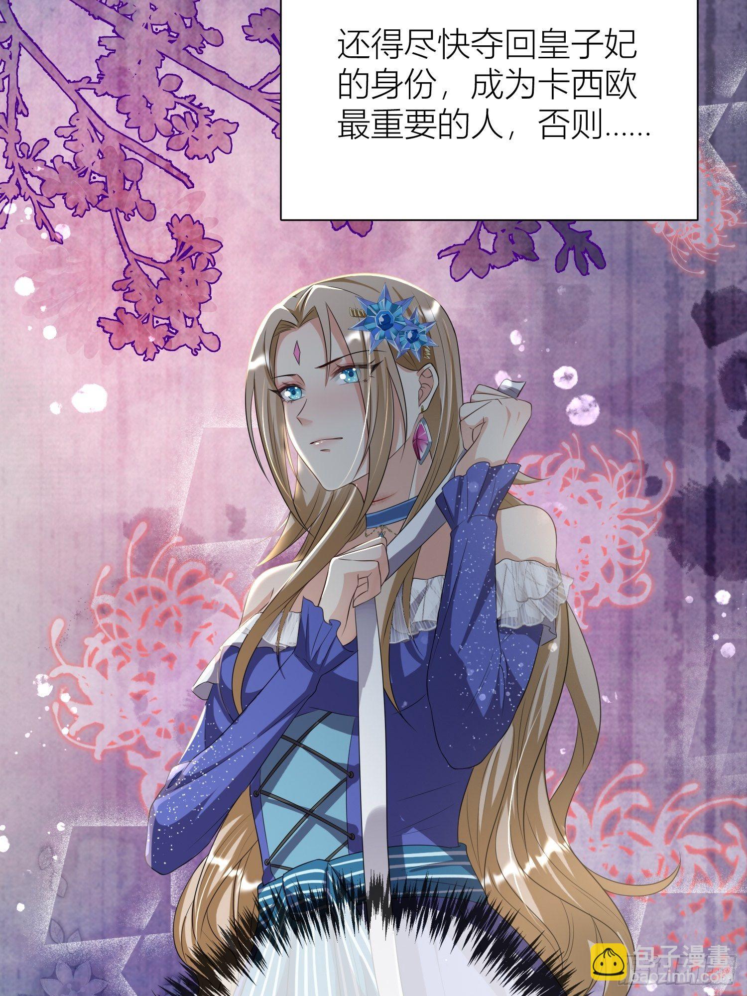 《塞壬娜的定制人生》09被威胁了好怕怕哦 第34页