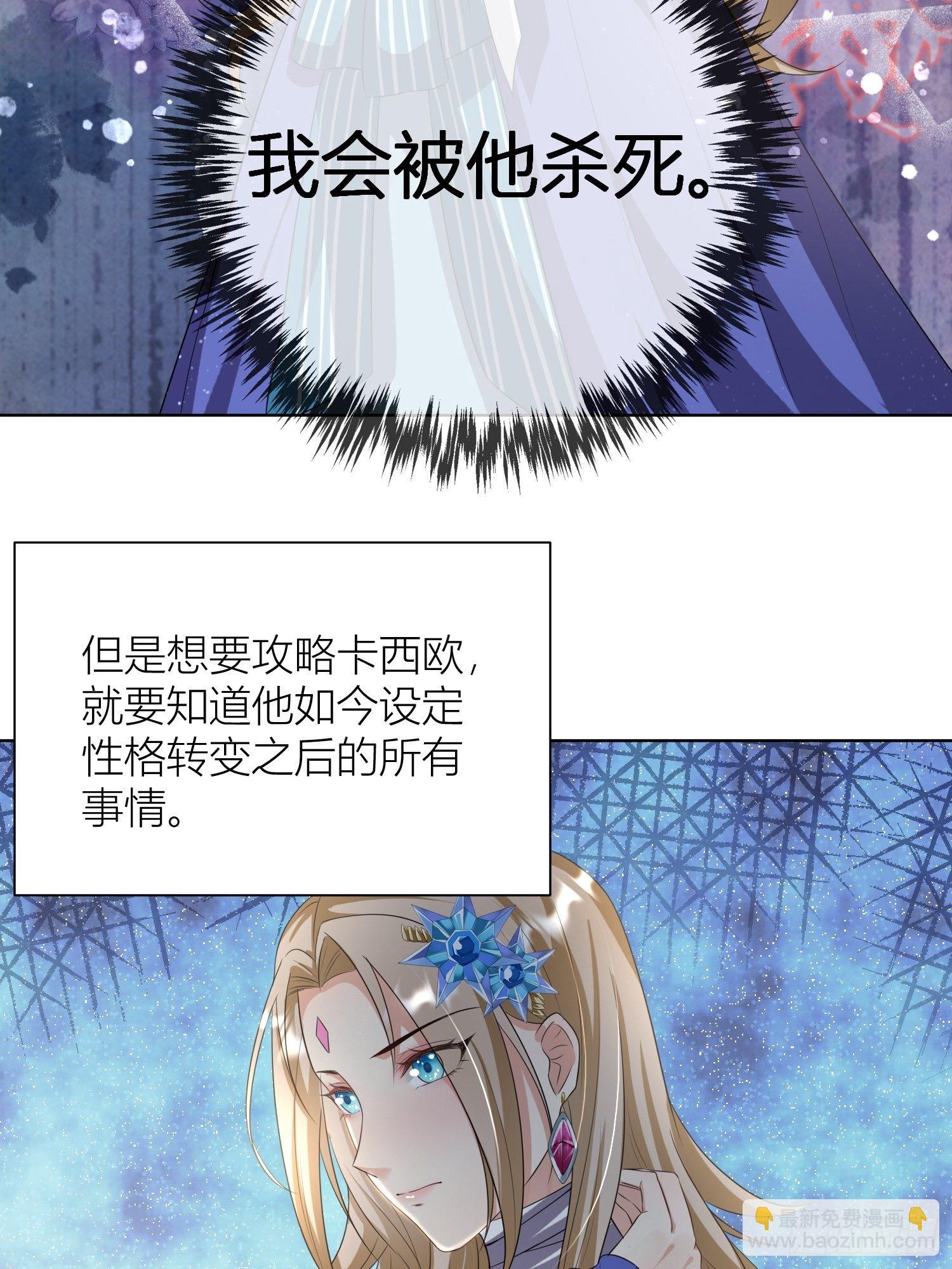 《塞壬娜的定制人生》09被威胁了好怕怕哦 第35页