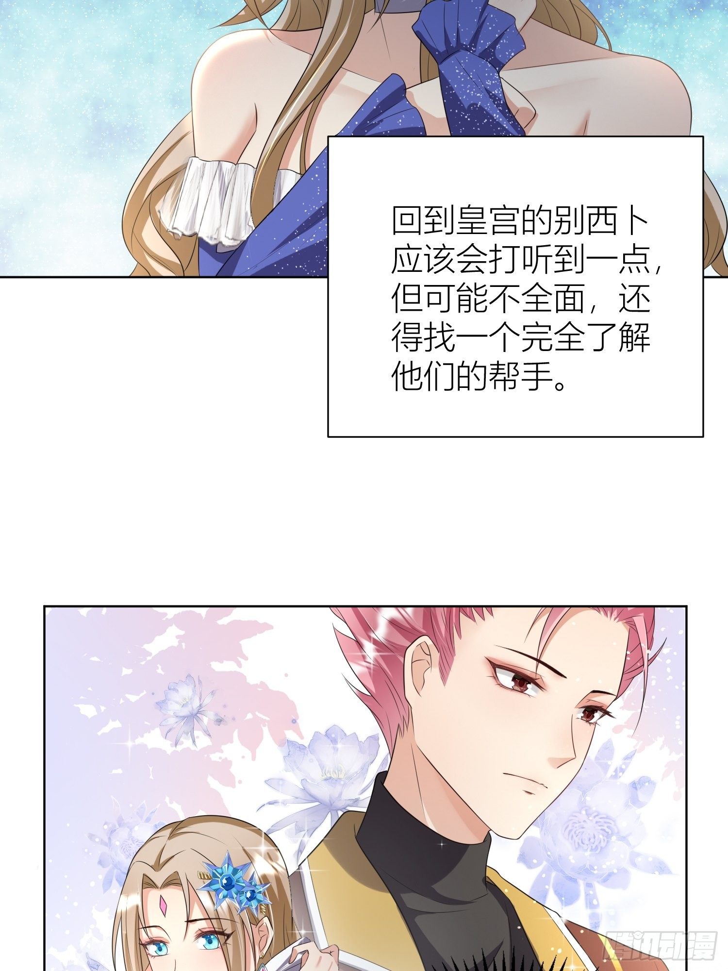 《塞壬娜的定制人生》09被威胁了好怕怕哦 第36页