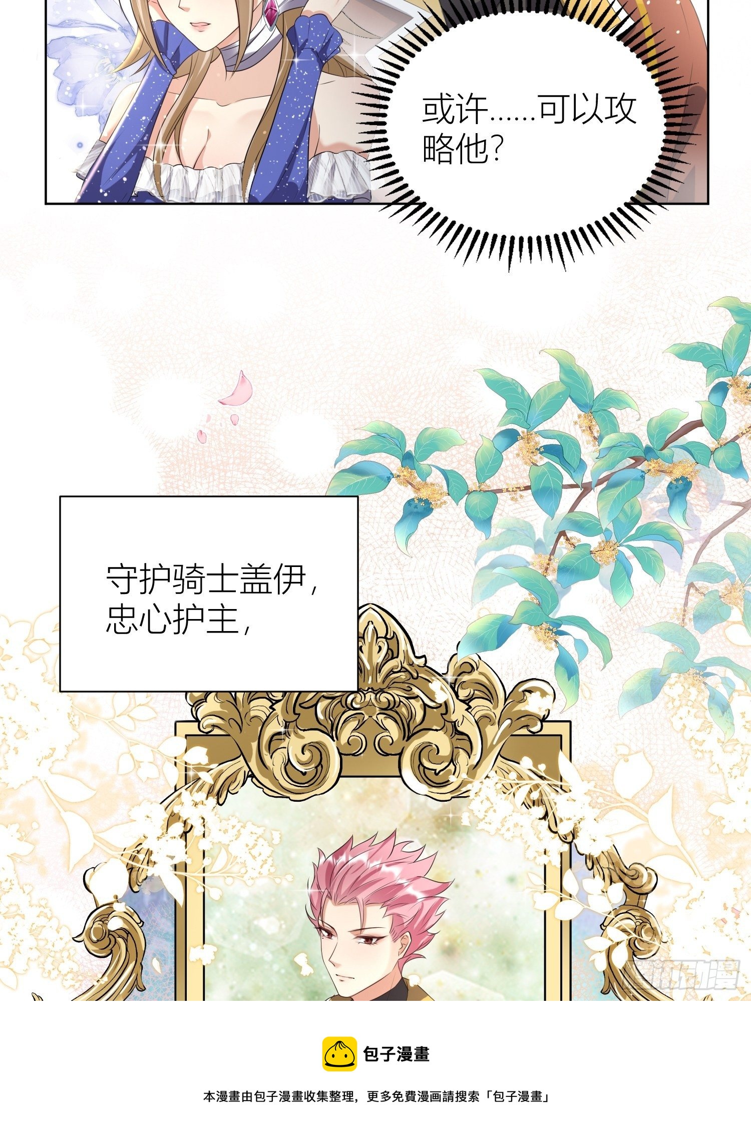《塞壬娜的定制人生》09被威胁了好怕怕哦 第37页